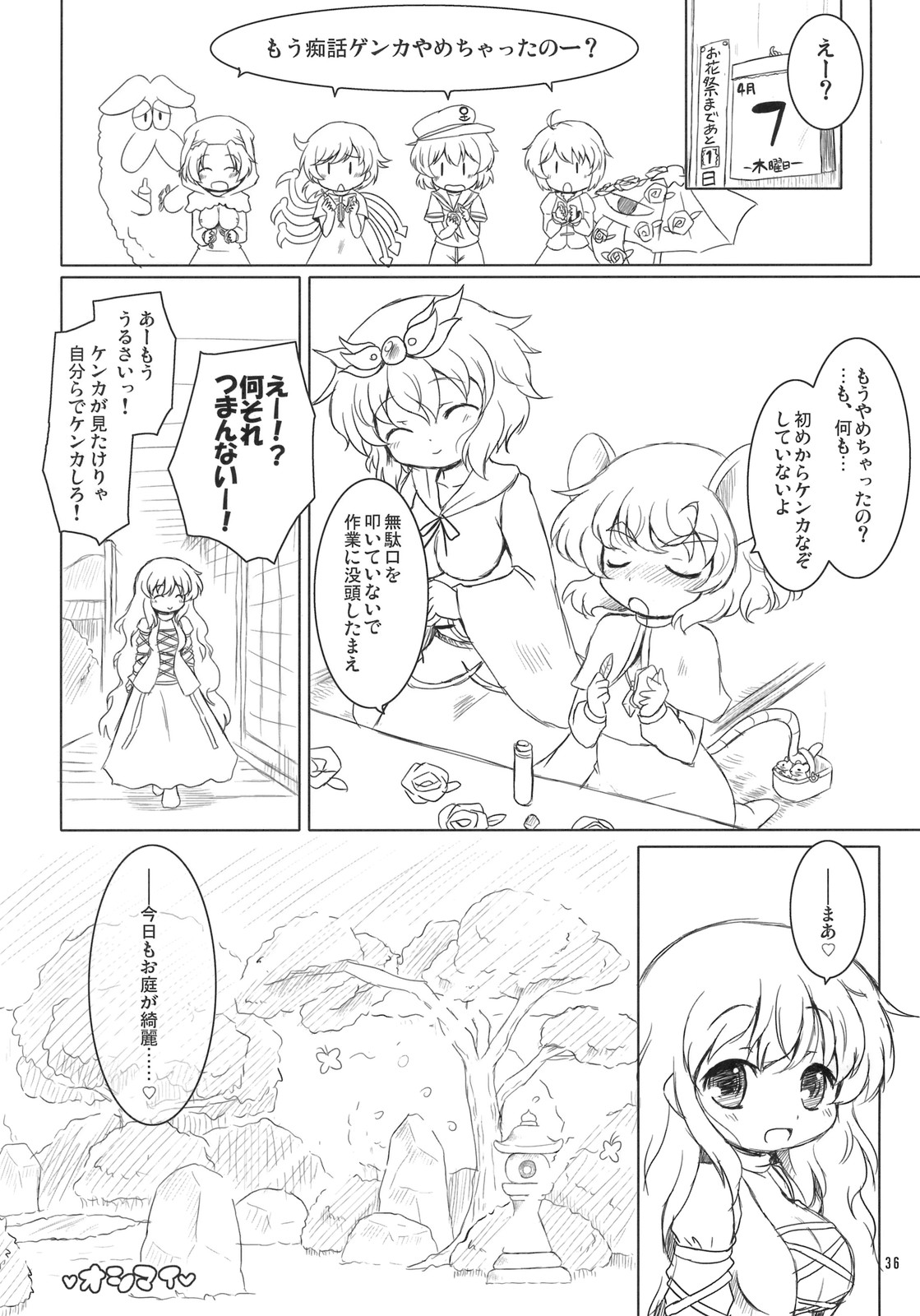 (例大祭8) [オロリヤ鉛筆堂 (無有利安, 博恵夏樹)] わたしのナズーリン 4 (東方Project)