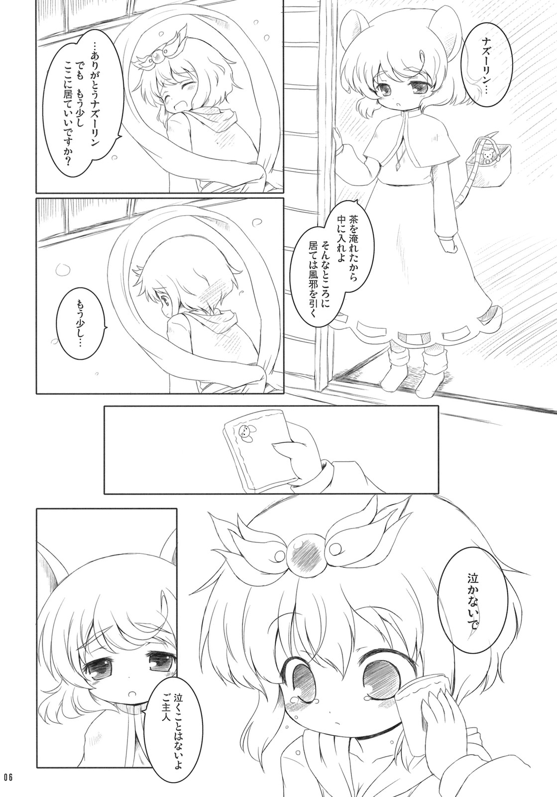 (例大祭8) [オロリヤ鉛筆堂 (無有利安, 博恵夏樹)] わたしのナズーリン 4 (東方Project)