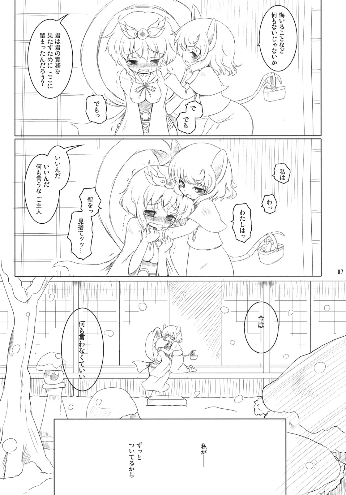 (例大祭8) [オロリヤ鉛筆堂 (無有利安, 博恵夏樹)] わたしのナズーリン 4 (東方Project)