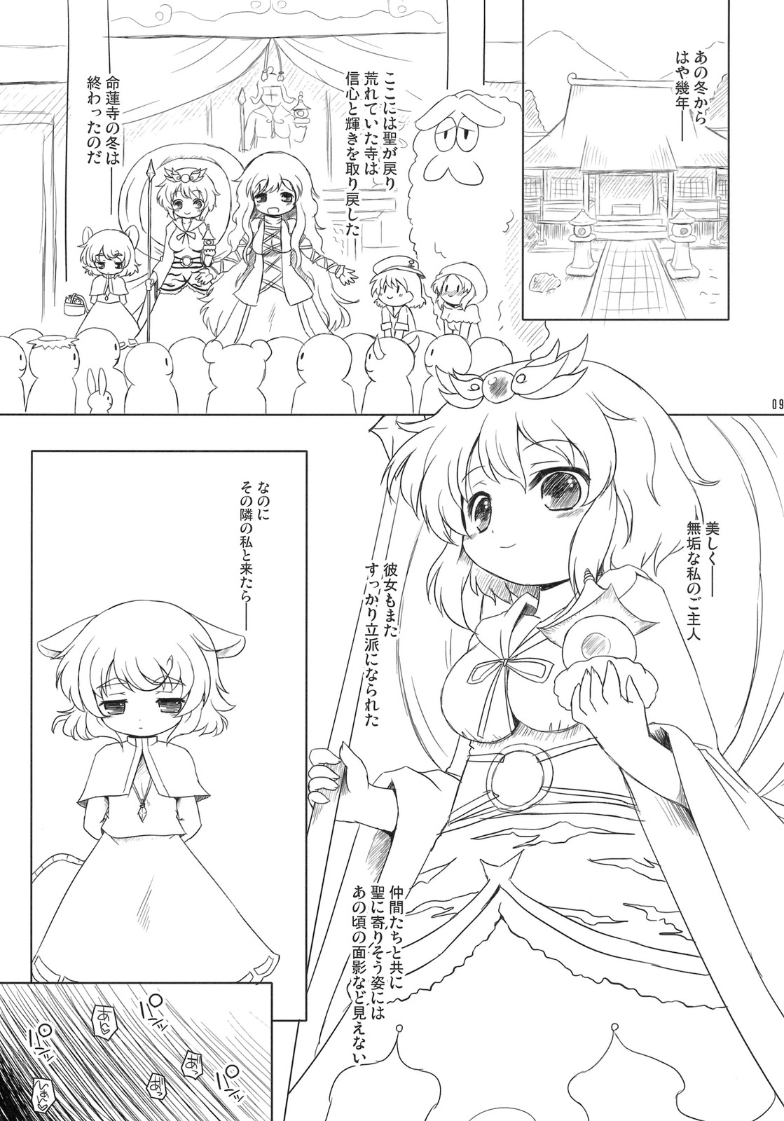 (例大祭8) [オロリヤ鉛筆堂 (無有利安, 博恵夏樹)] わたしのナズーリン 4 (東方Project)