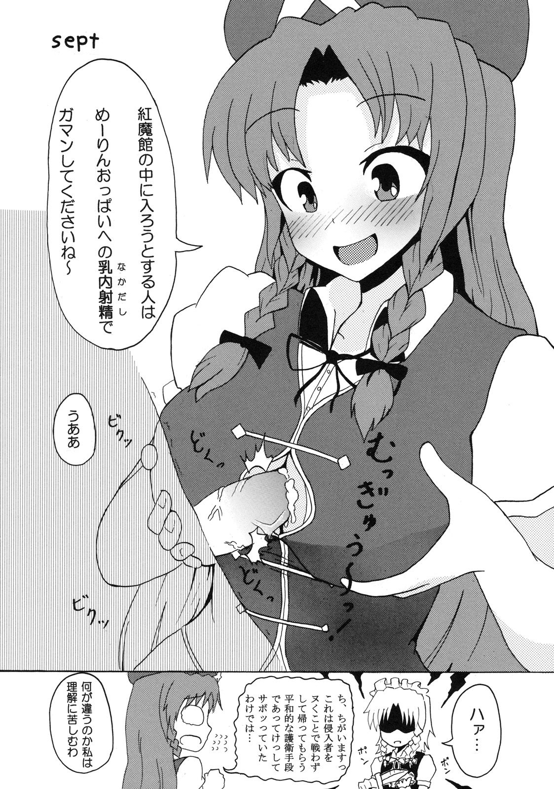 (C79) (同人誌) [パープルスカイ (NO.ゴメス)] ほんめー(1) (東方)