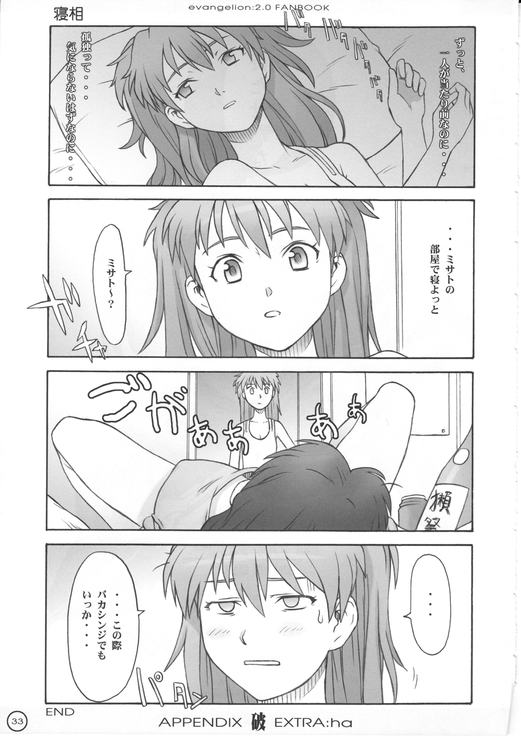 (C77) [パンツ騎士団 (辻武司)] Les Betes (新世紀エヴァンゲリオン)