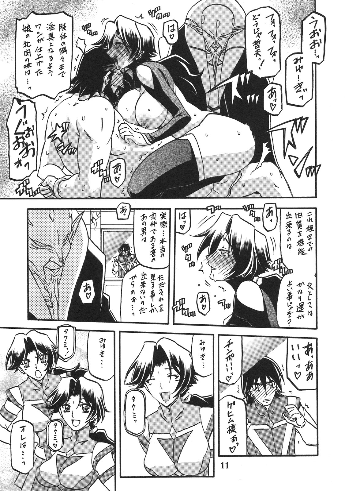 (COMIC1☆5) [さんかくエプロン (山文京伝, 有無らひ)] Delusion Miyuki 2