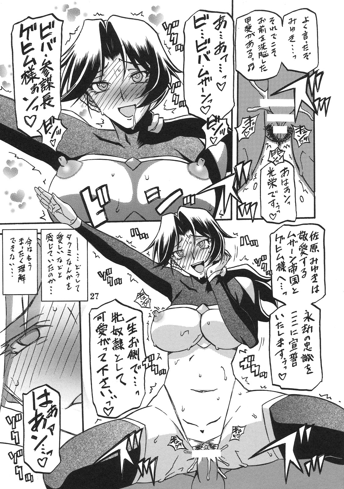 (COMIC1☆5) [さんかくエプロン (山文京伝, 有無らひ)] Delusion Miyuki 2