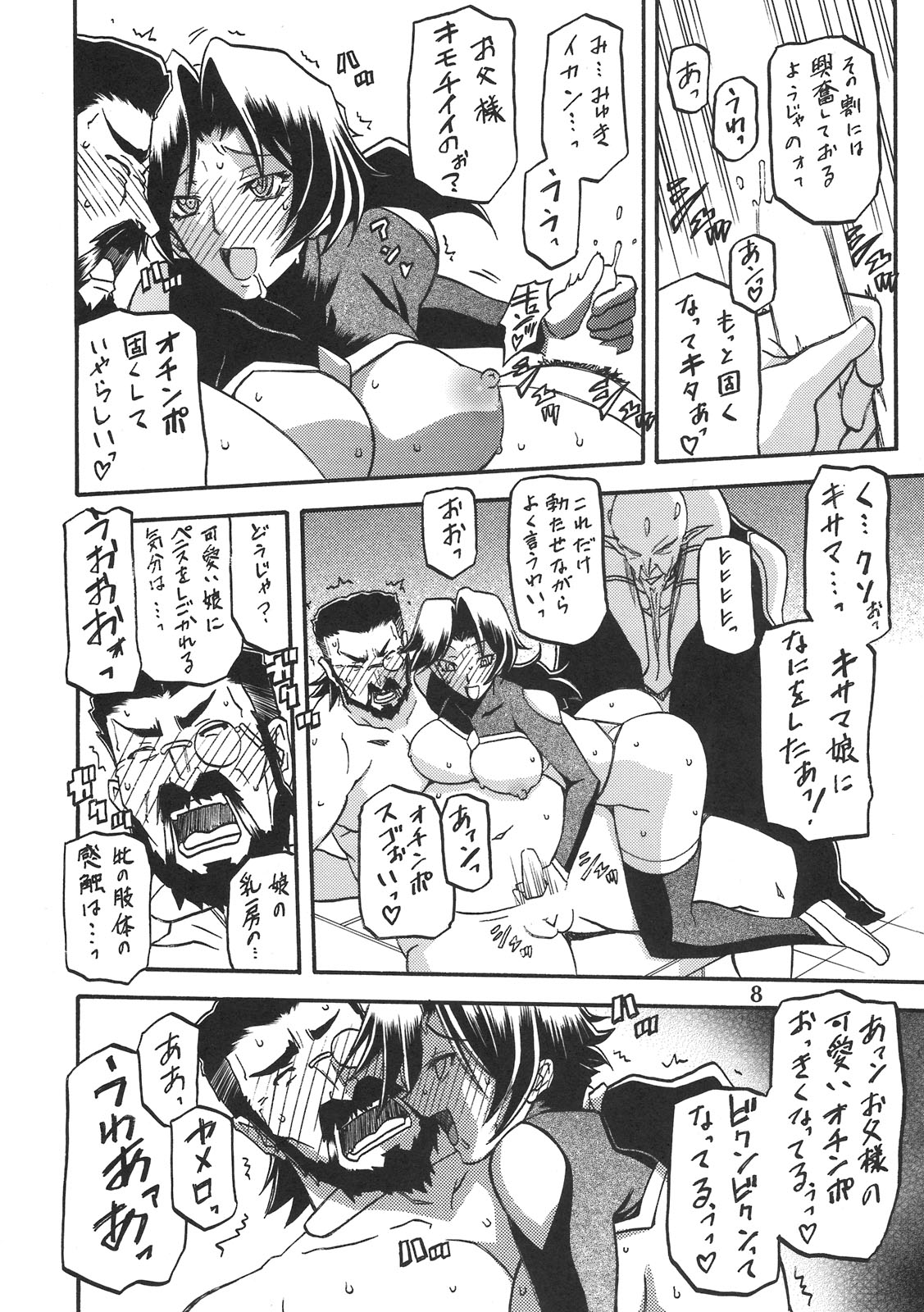 (COMIC1☆5) [さんかくエプロン (山文京伝, 有無らひ)] Delusion Miyuki 2