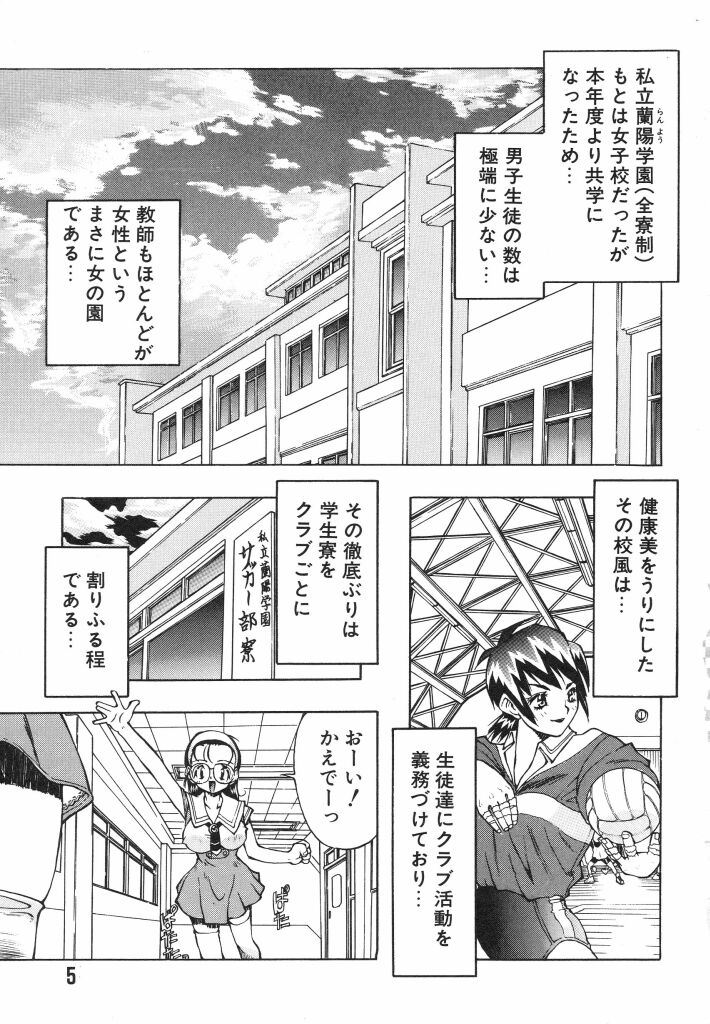 [伊武秀吉] 私立蘭陽学園野球部