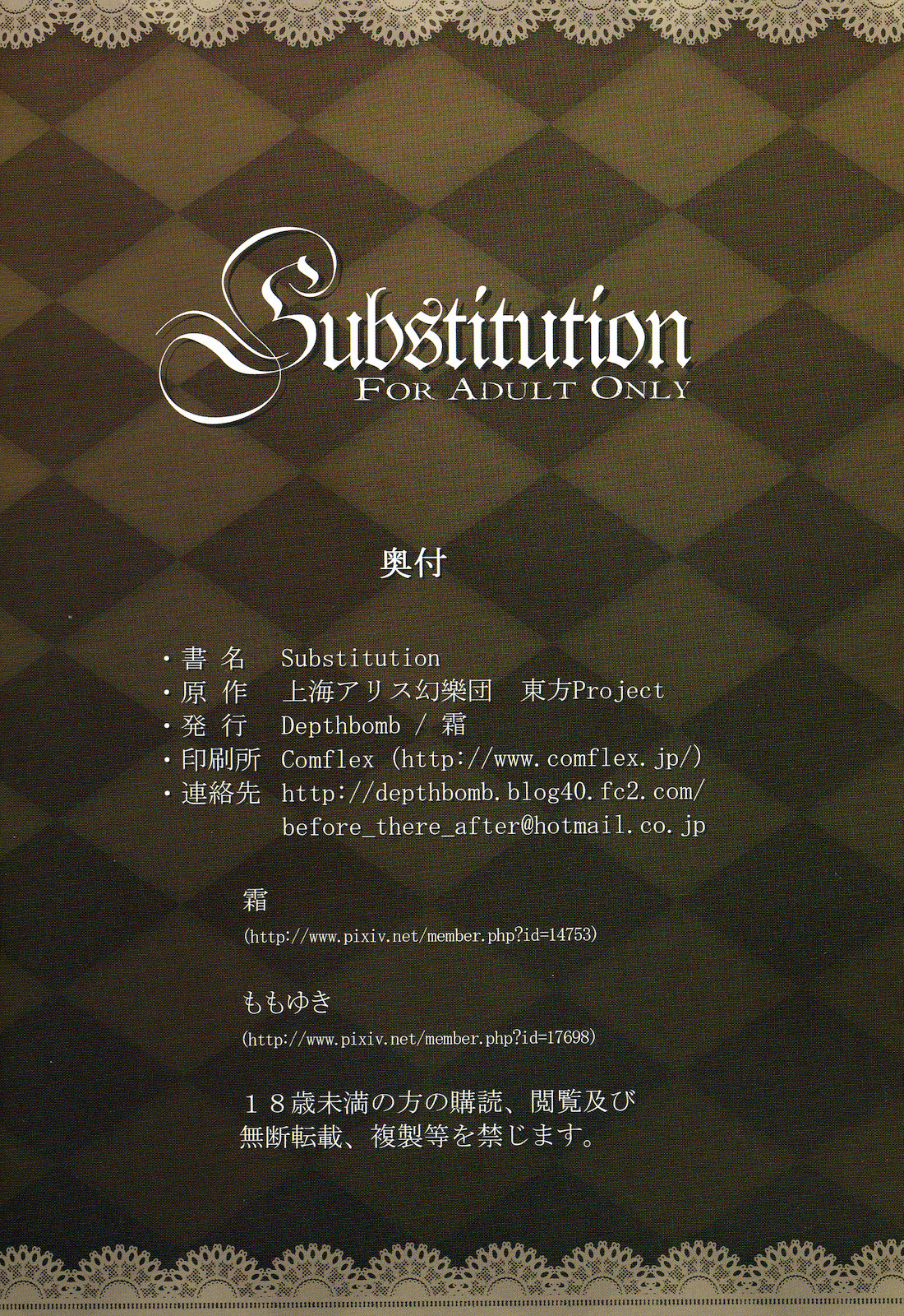 (C79) [Depthbomb (霜)] Substitution (東方Project)