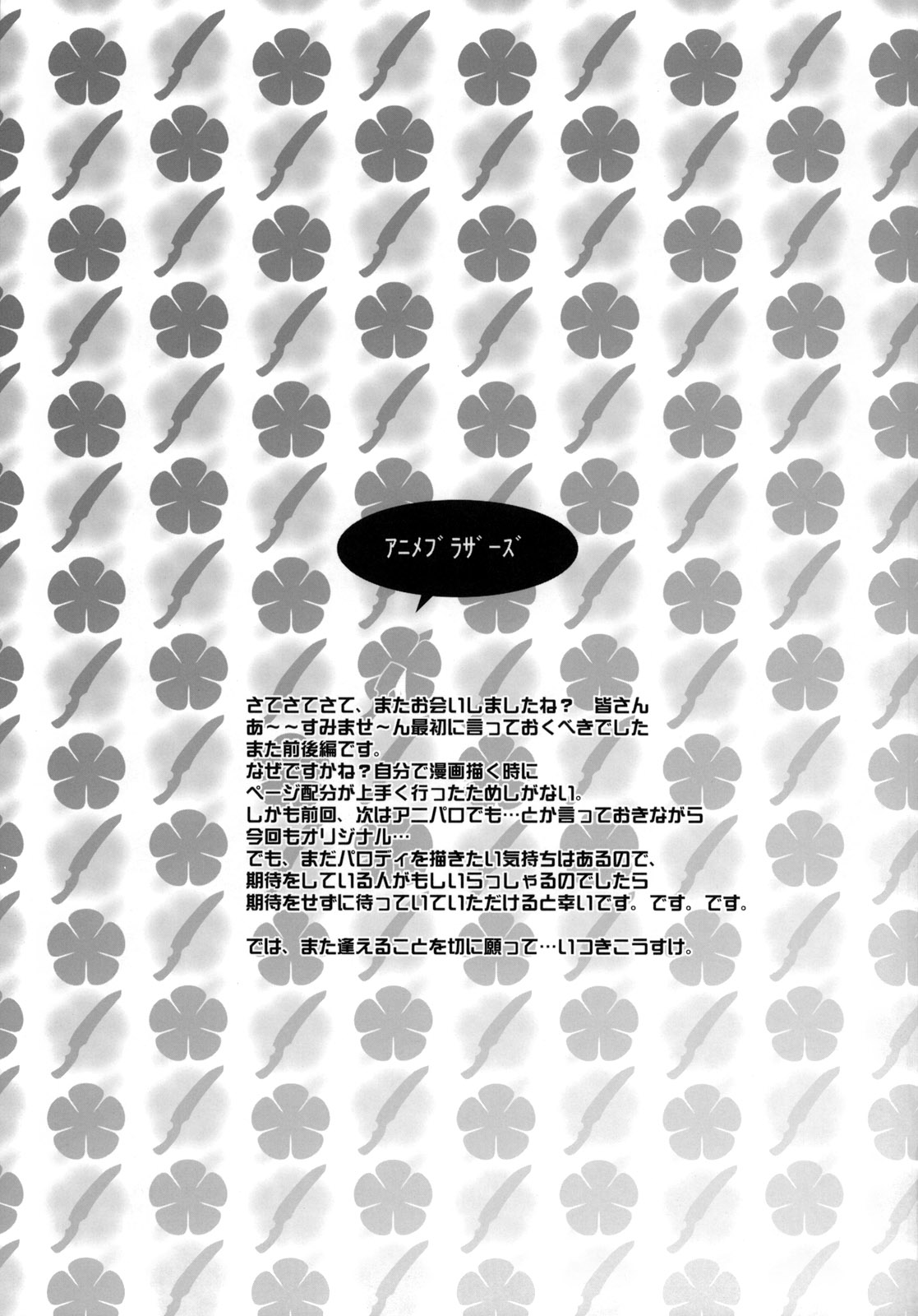 (C70) [アニメブラザーズ (いつきこうすけ)] ピクセリタ 06