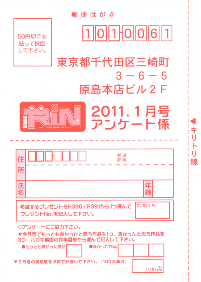 COMIC RiN 2011年1月号