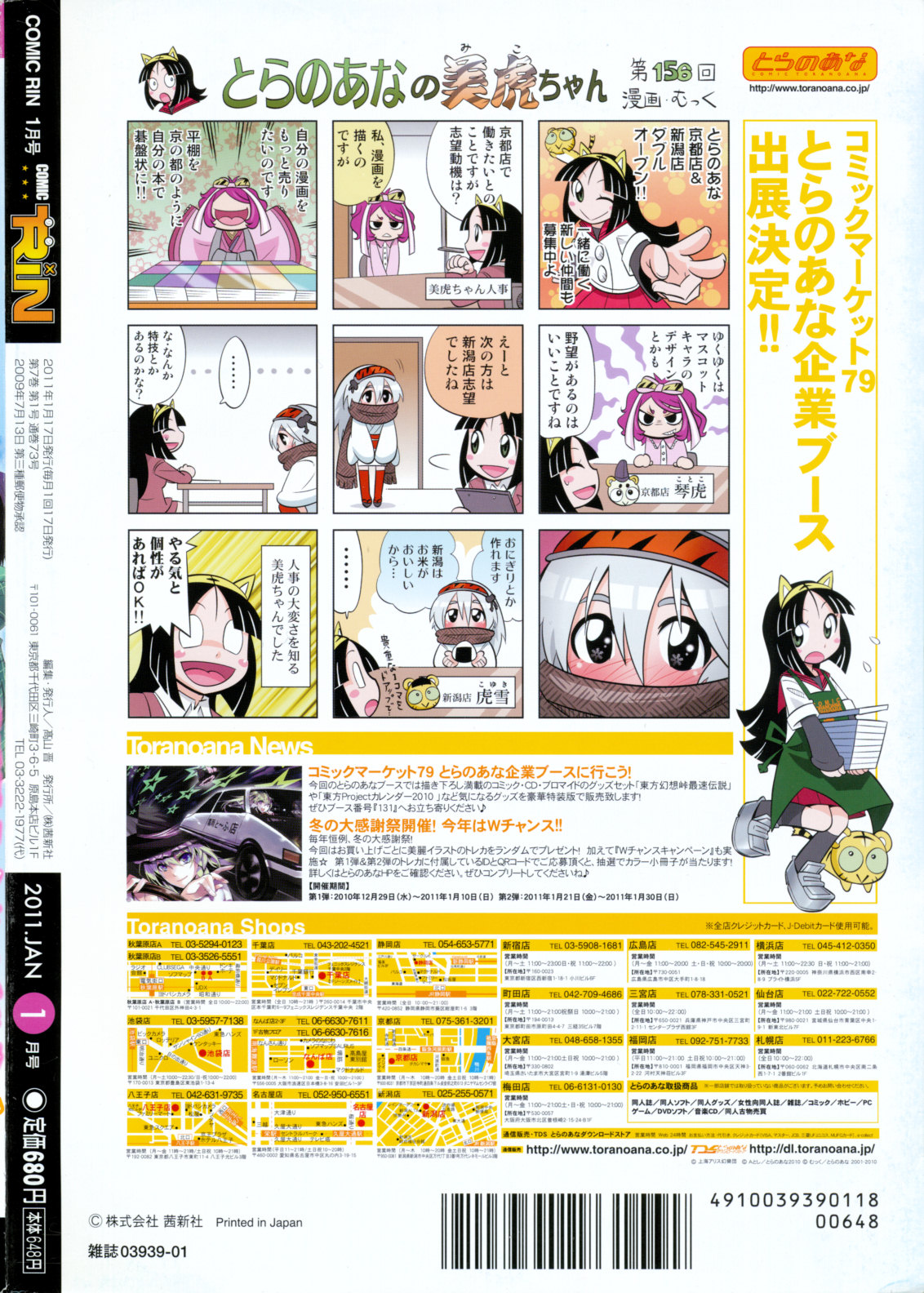 COMIC RiN 2011年1月号