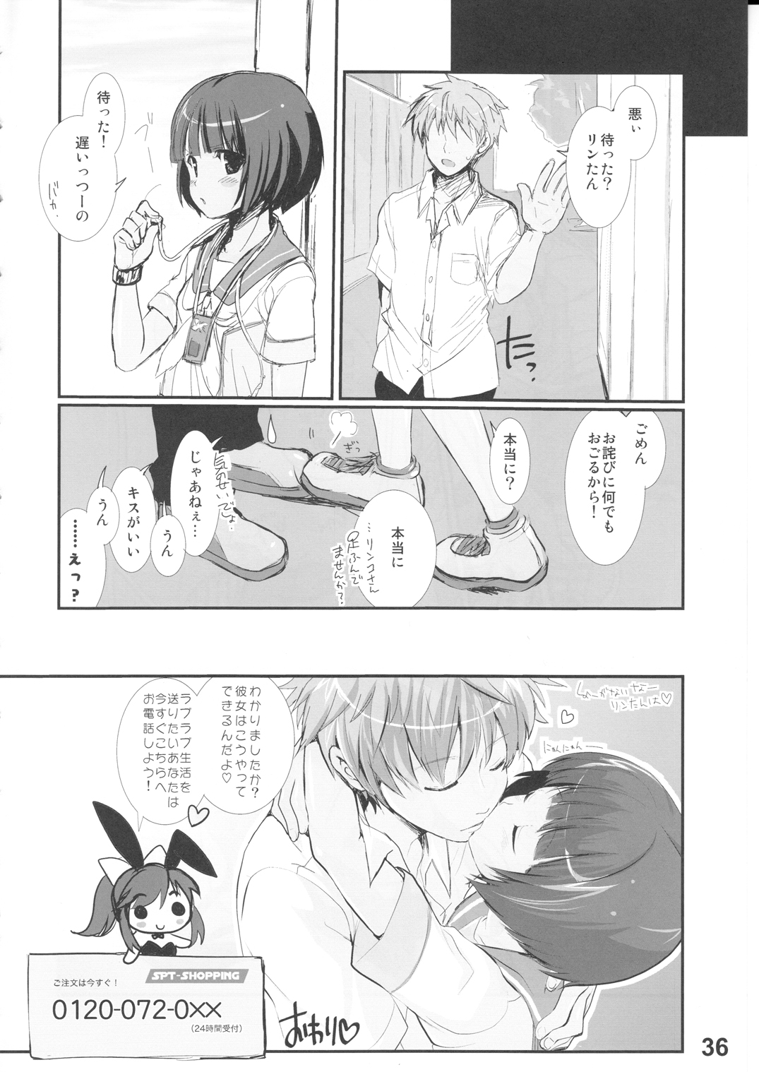 (C79) [SPT (かけなし、こうぐちもと、SHUKO)] 彼女通販カタログ