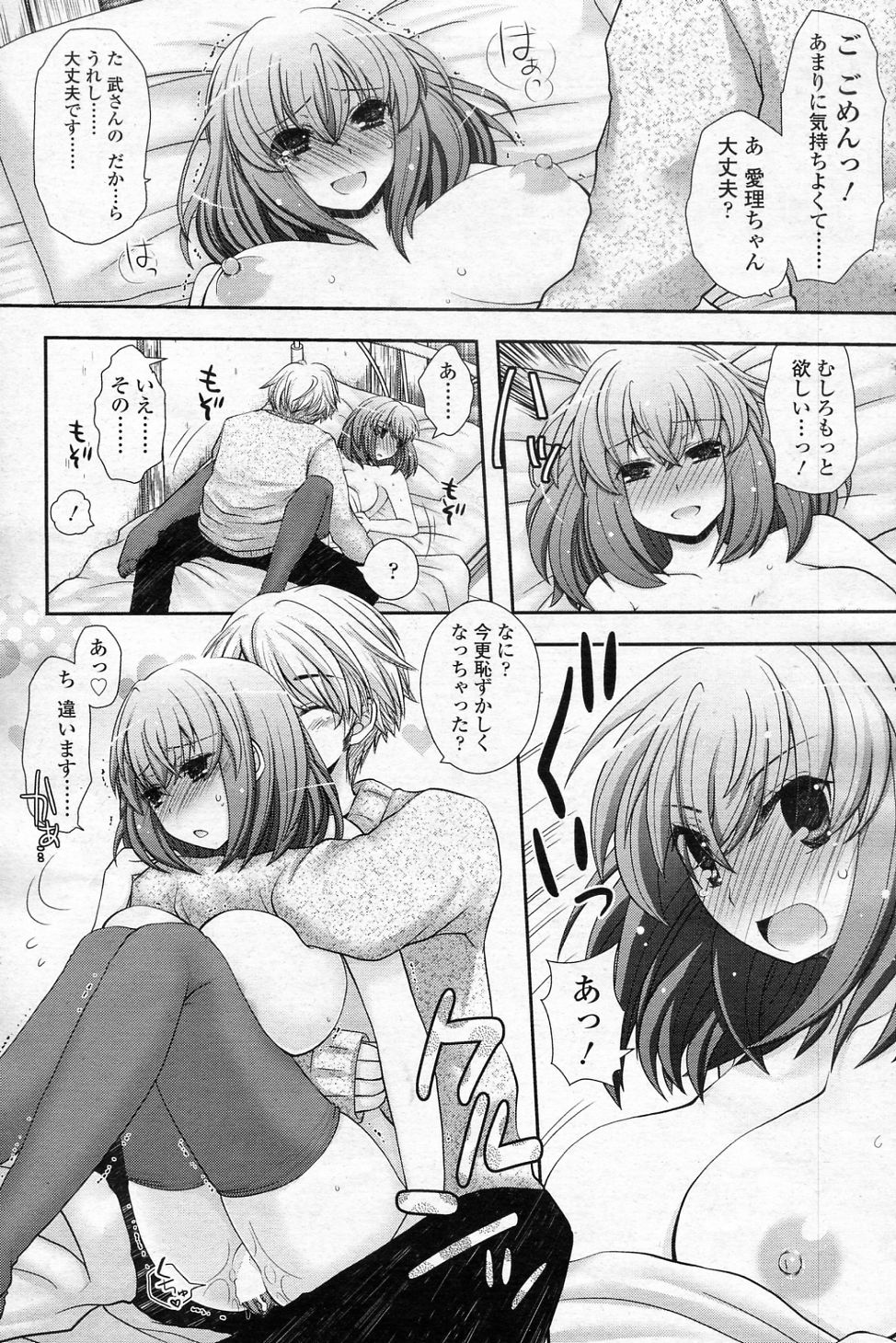 [あるかな(mi)] おめかしっ！ (COMIC SIGMA 2011年02月号 Vol.53)