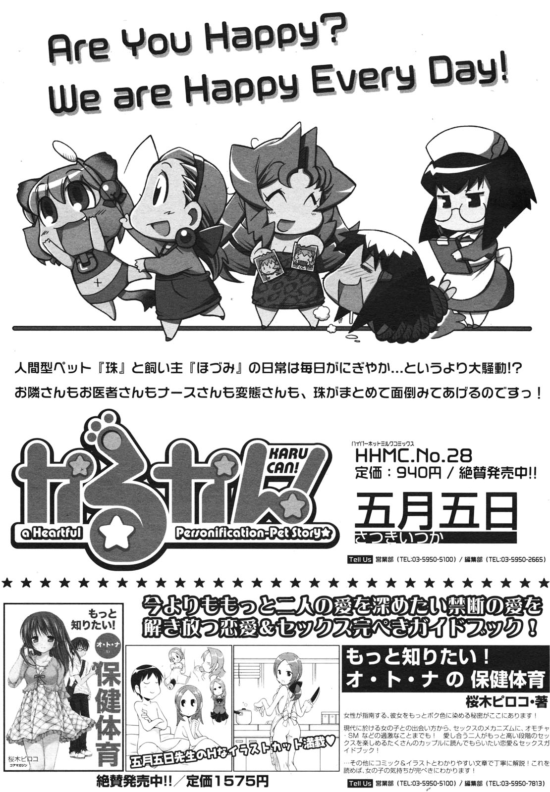 コミックゼロエクス Vol.23 2009年11月号