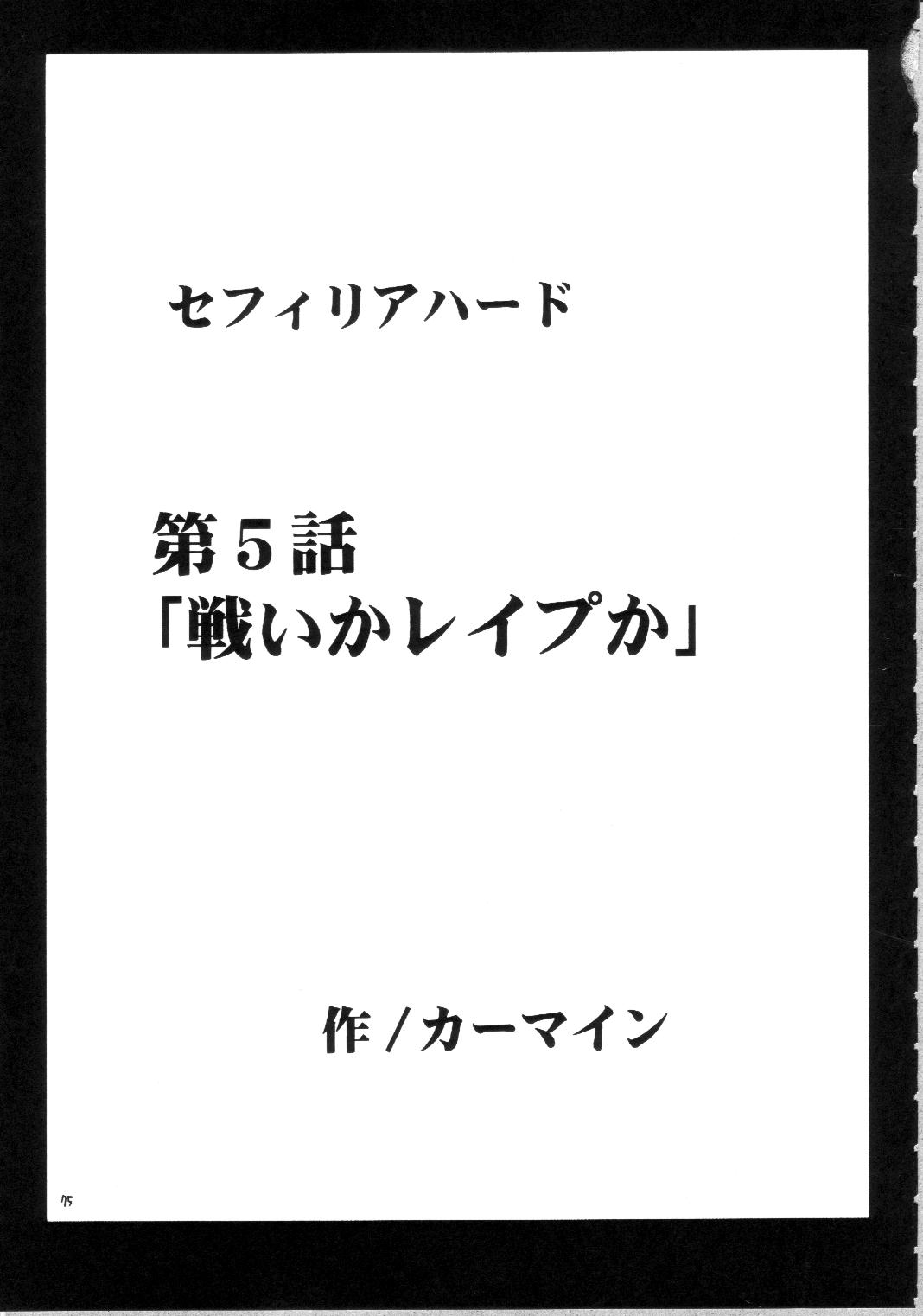 [クリムゾンコミックス (カーマイン)] セフィリアハード総集編 (ブラックキャット)