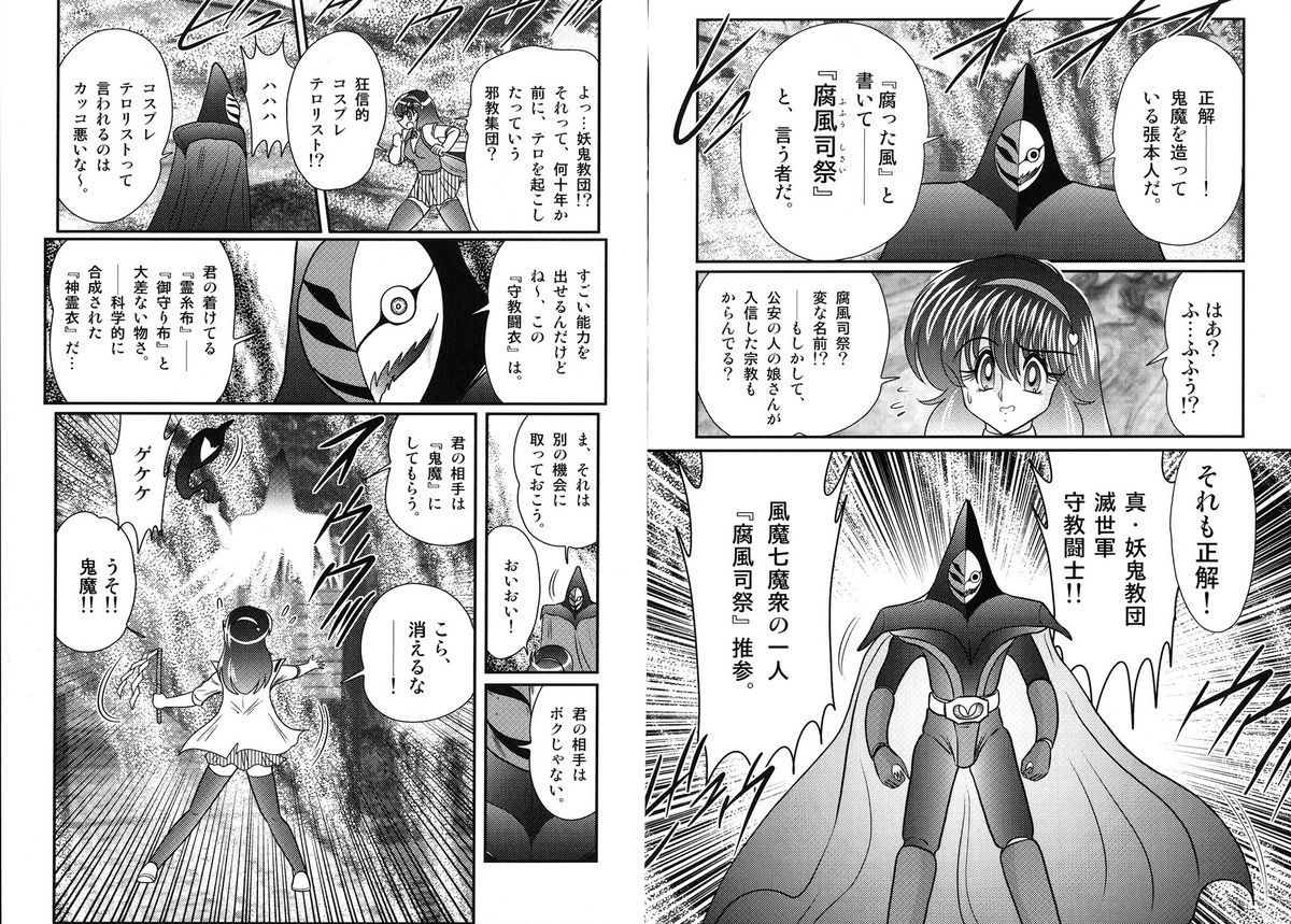 [上藤政樹] 鬼魔神戦 美弥の鎮魂記