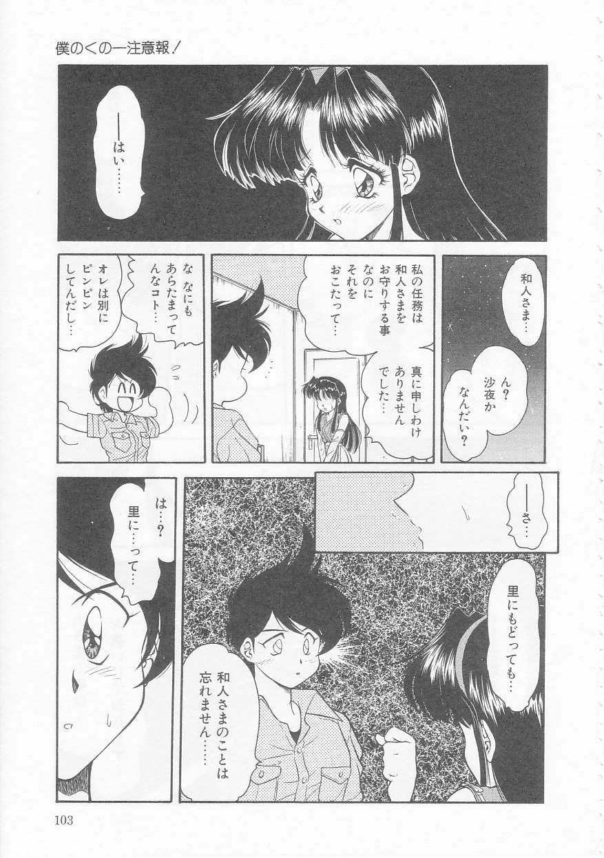 [緒々田みの虫] 僕のくの一注意報!