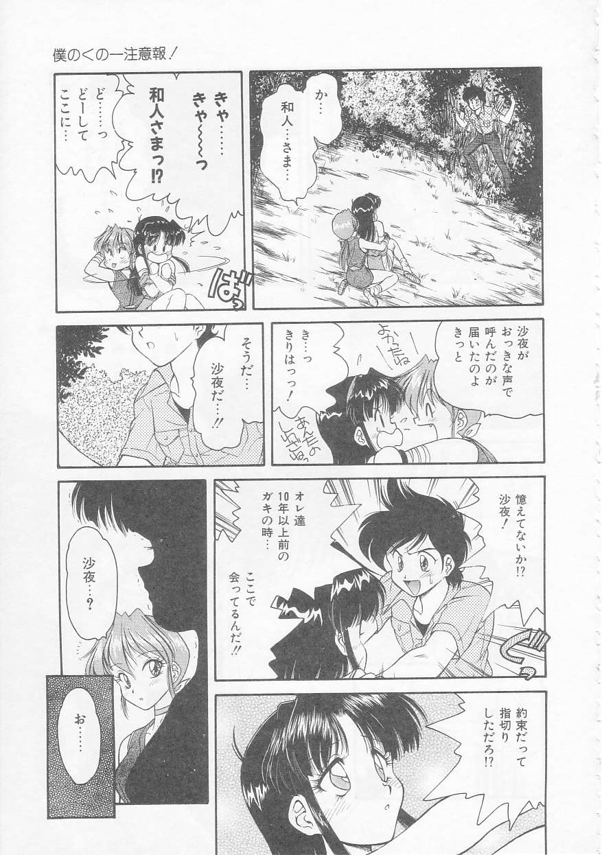 [緒々田みの虫] 僕のくの一注意報!