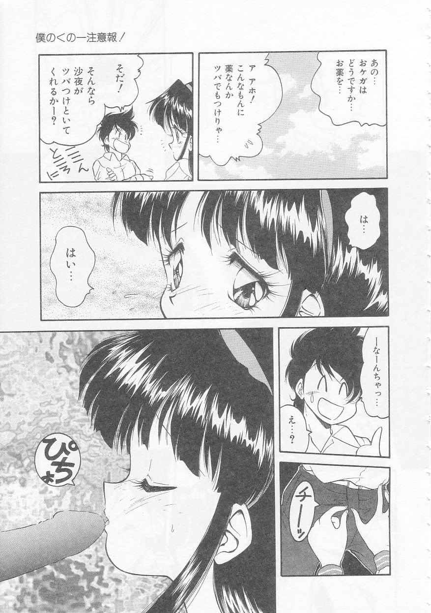 [緒々田みの虫] 僕のくの一注意報!