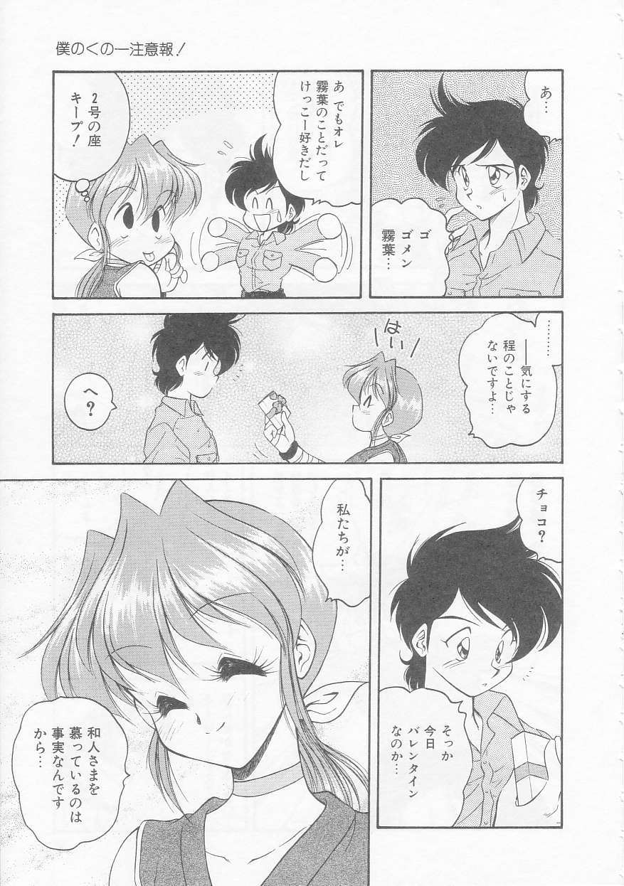 [緒々田みの虫] 僕のくの一注意報!