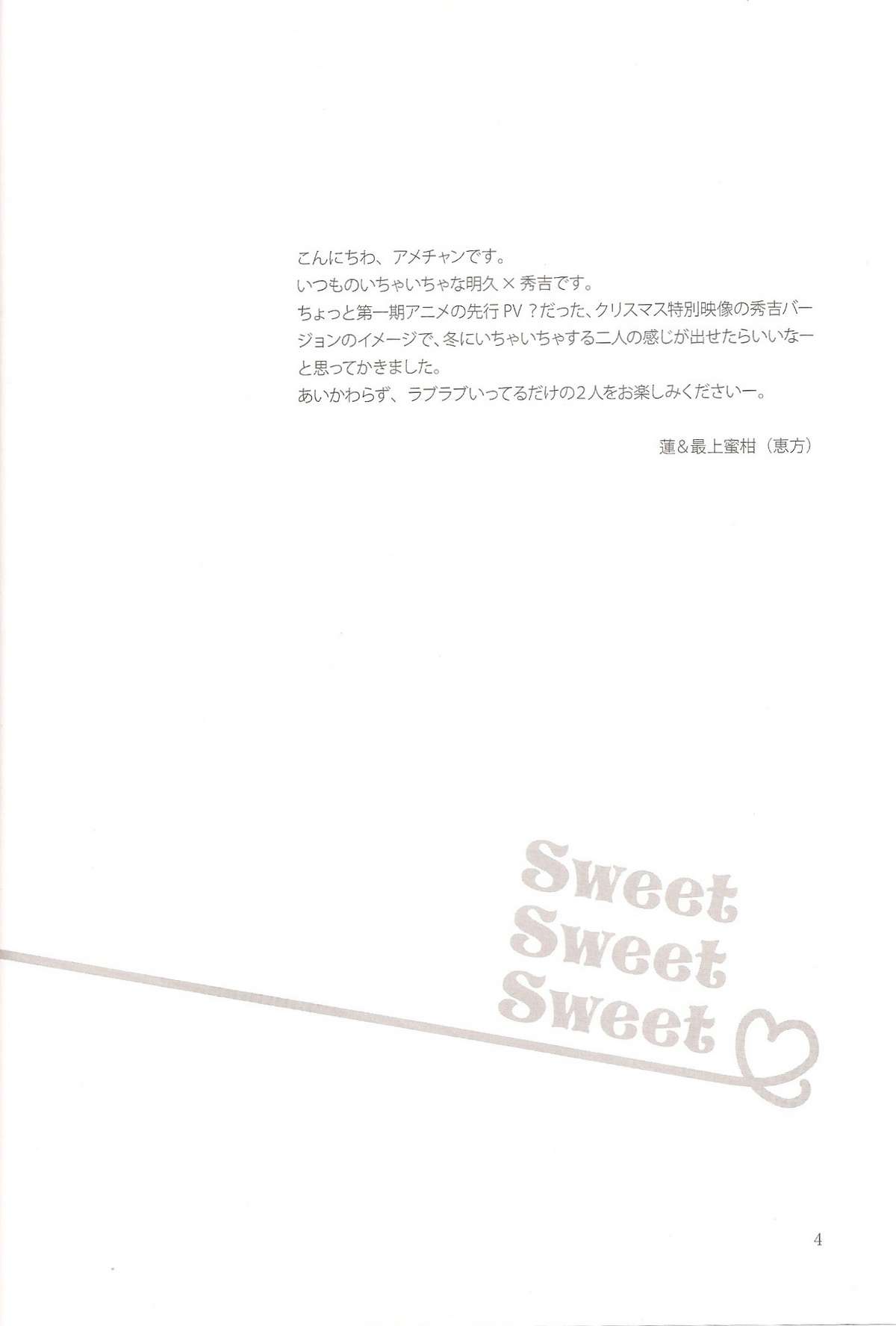 (C79) [アメチャン (空歩)] Sweet Sweet Sweet - バカエロ5 (バカとテストと召喚獣)