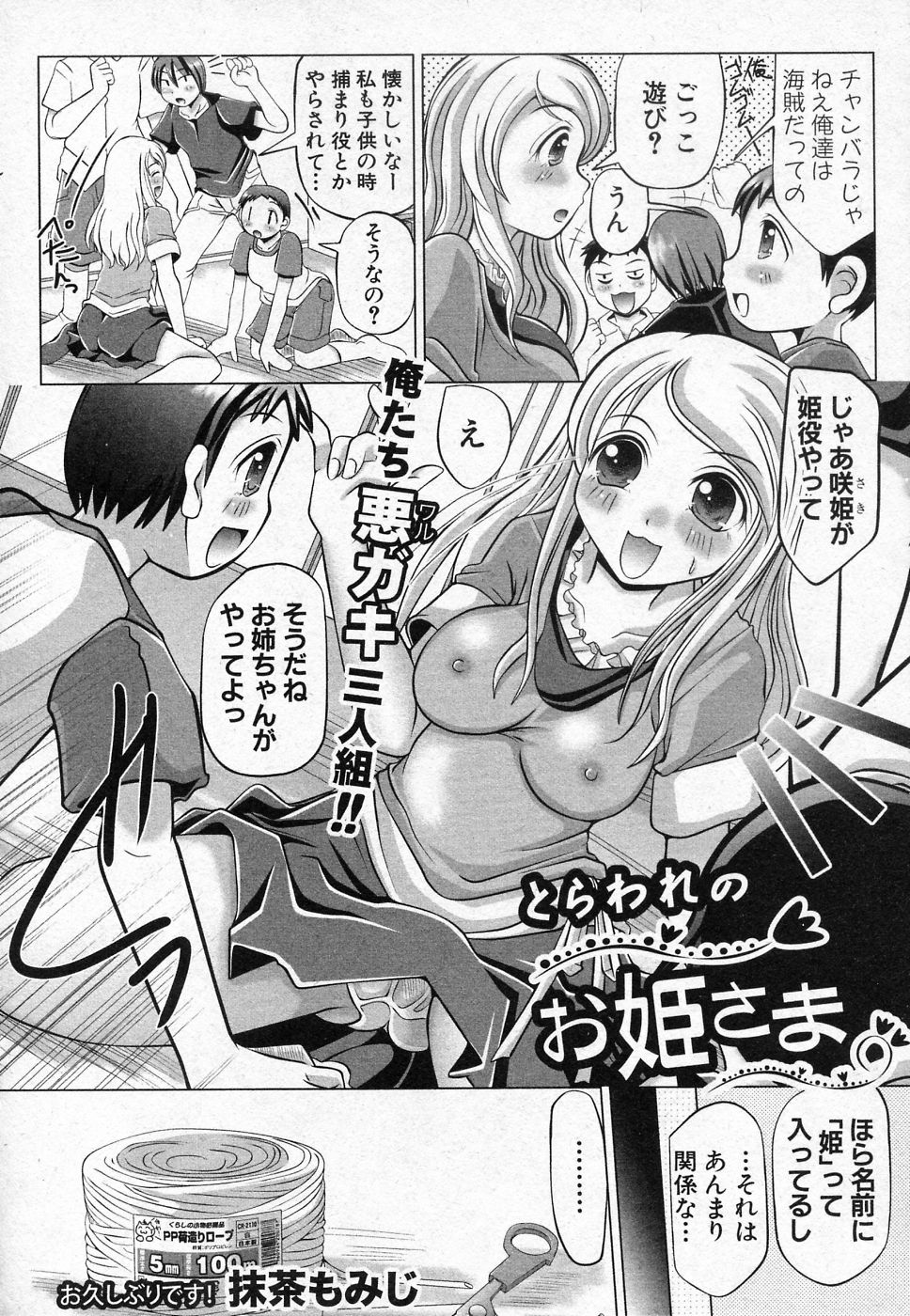 【抹茶もみじ】とらわれの大姫様（COMIC進撃の巨人2010-12）