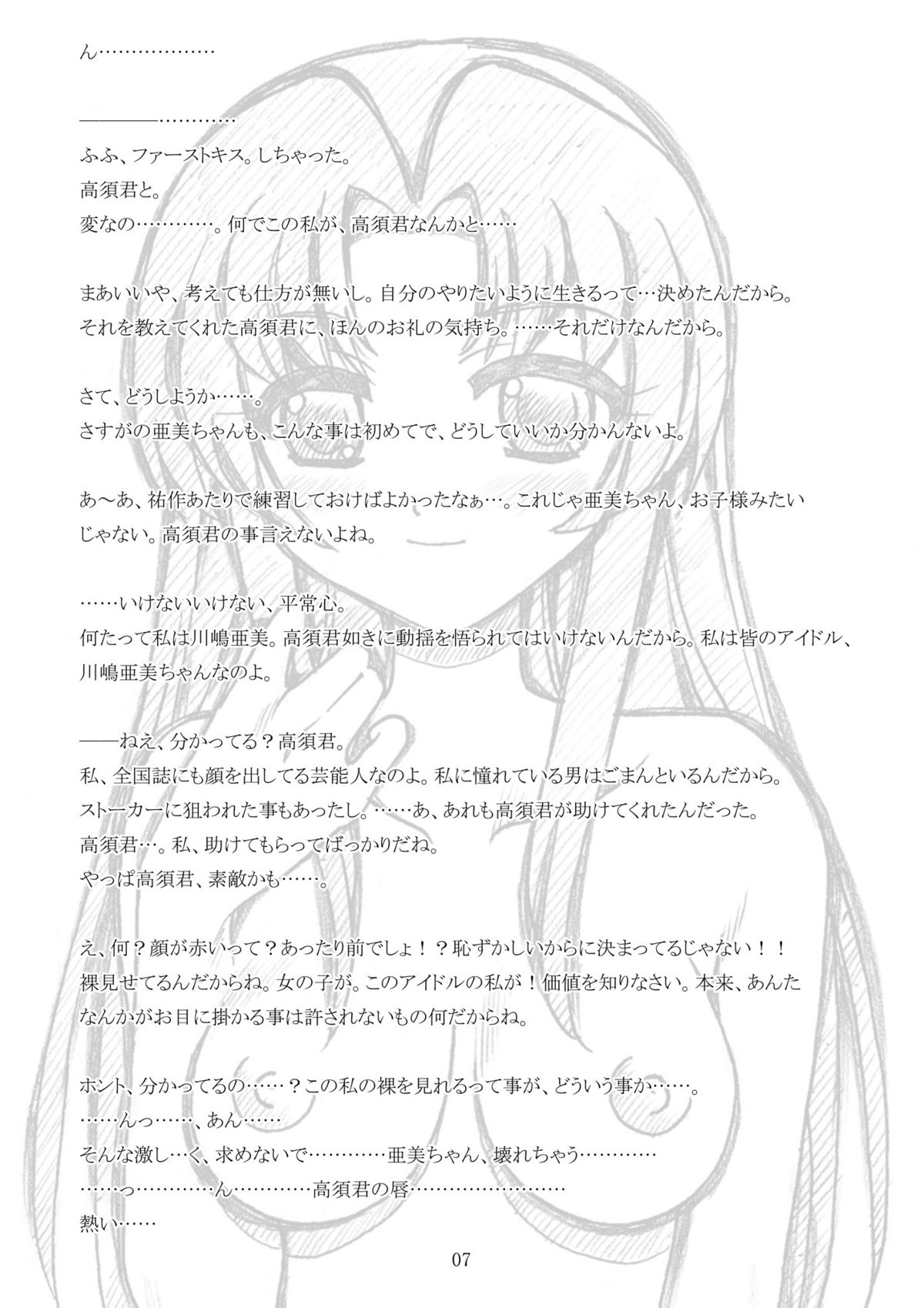 [リボーンズナイツ (京野秋)] 高須君て…いいかも (とらドラ!) [DL版]