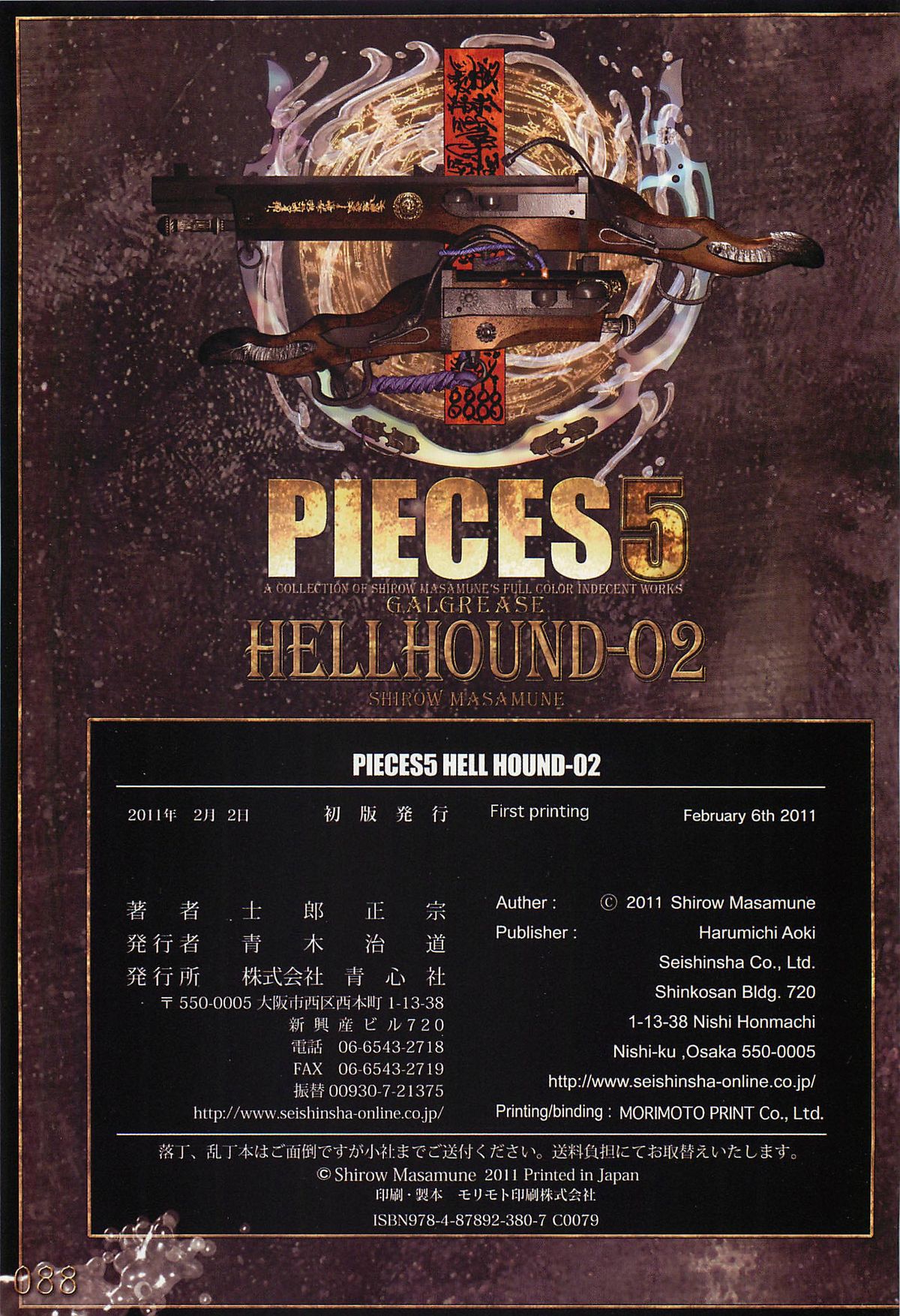 [士郎正宗] PIECES5 HELLHOUND-02