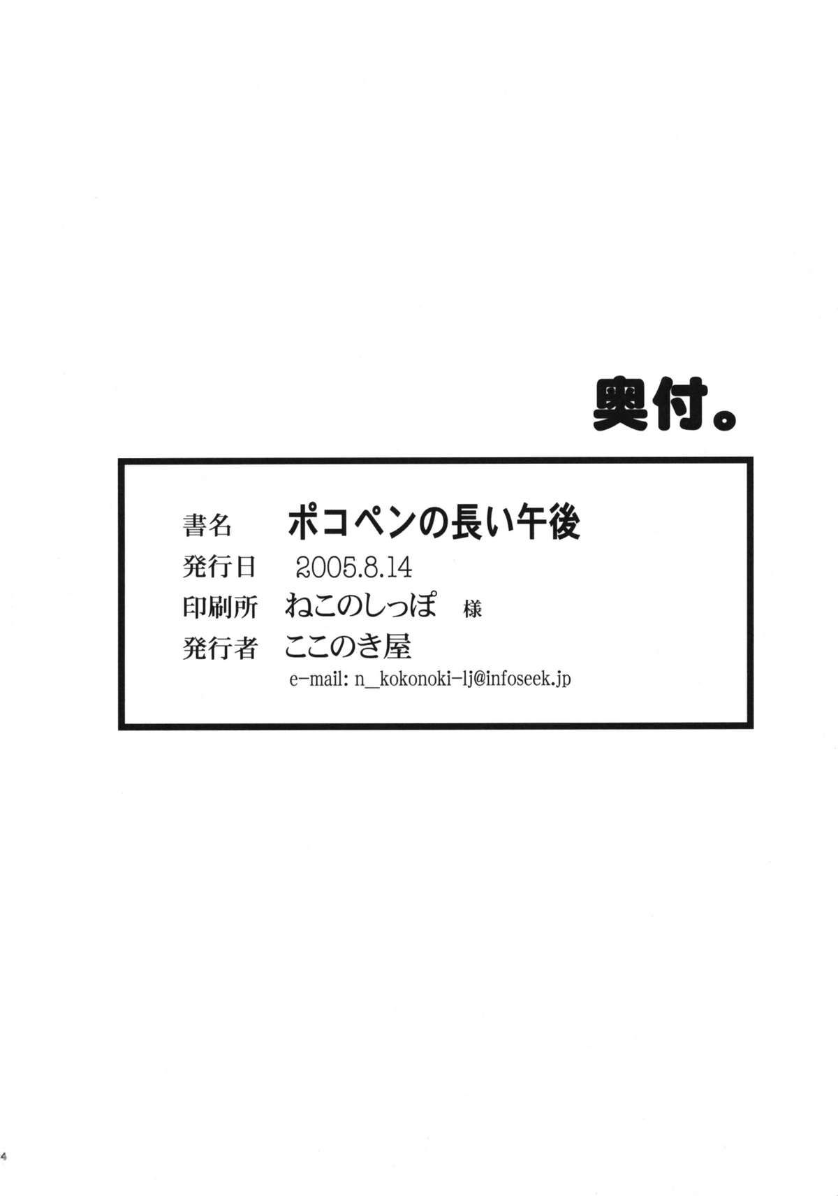 (C68) [ここのき屋 (ここのき奈緒)] ポコペンの長い午後 (ケロロ軍曹) [英訳]