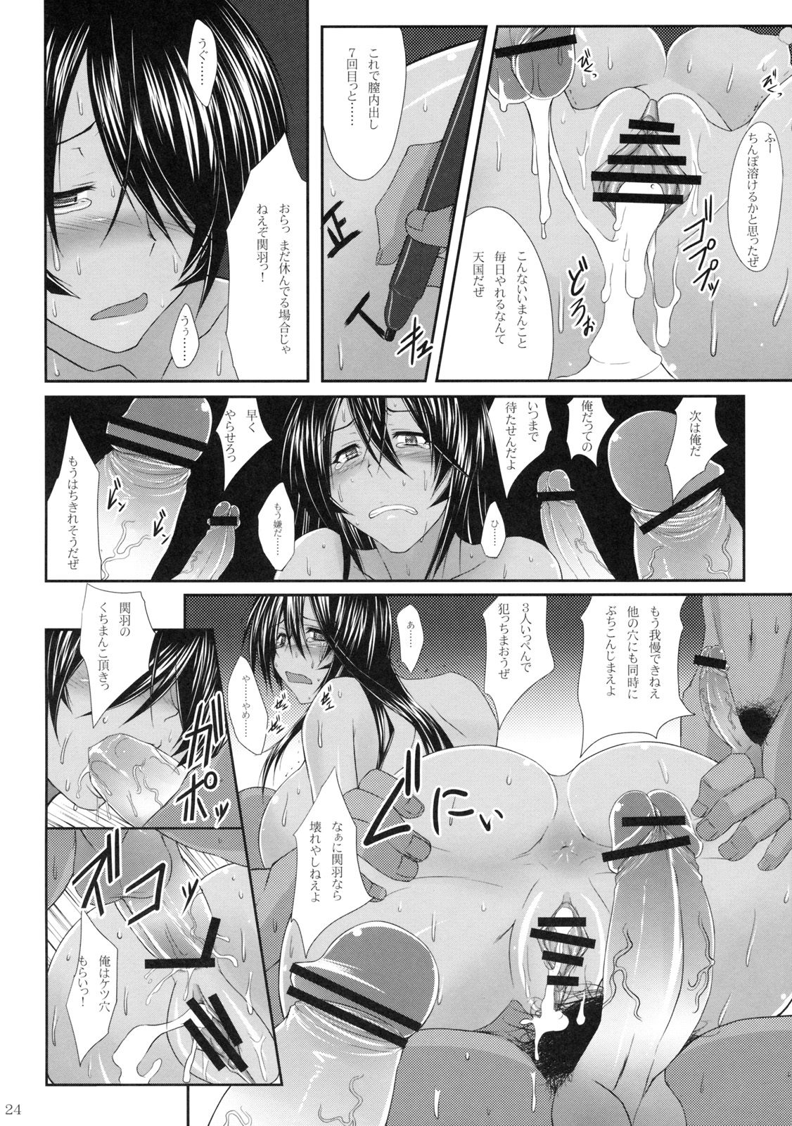 (C79) [姫玖屋 (木村ナオキ)] 関羽篭絡 (一騎当千)