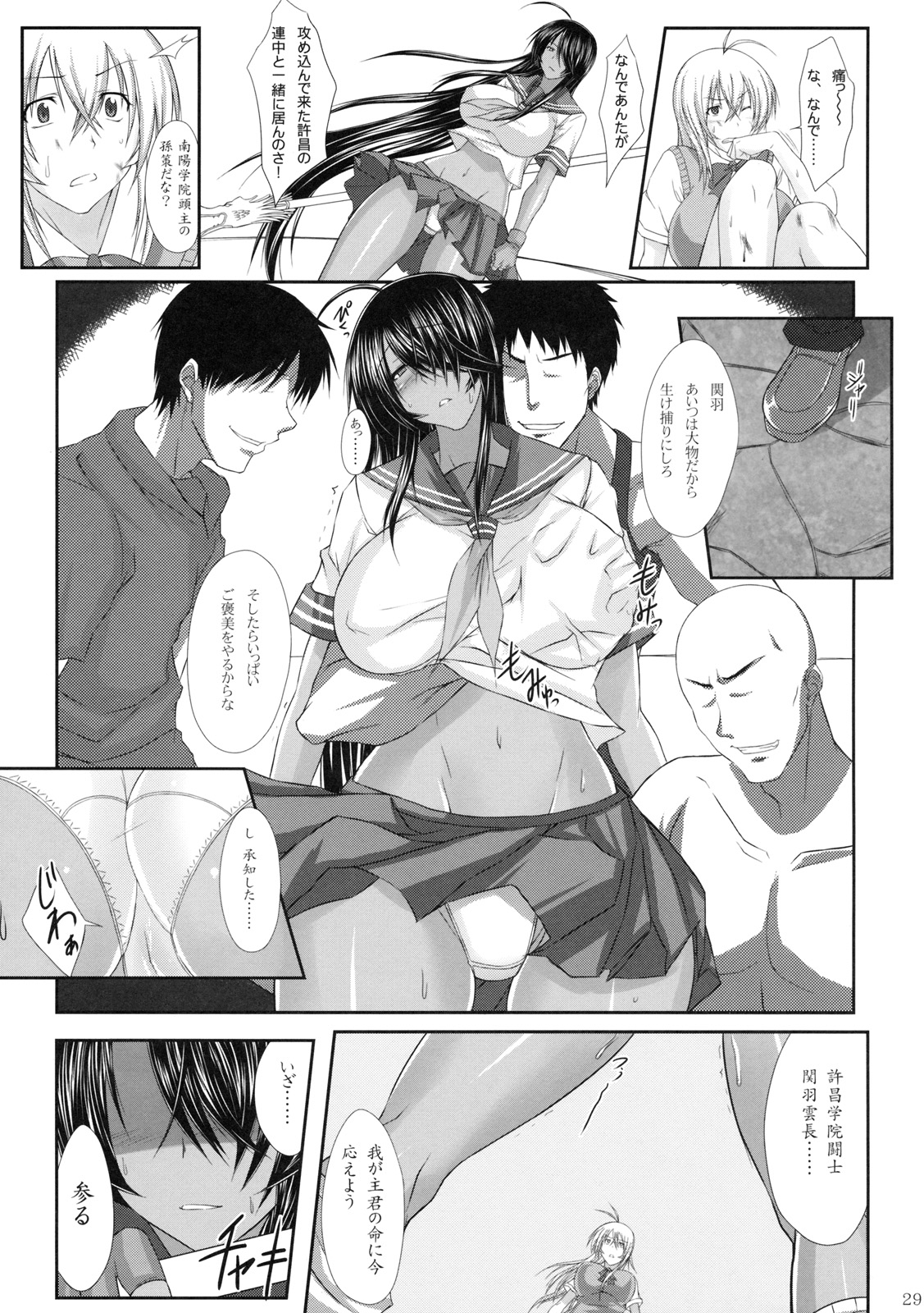 (C79) [姫玖屋 (木村ナオキ)] 関羽篭絡 (一騎当千)