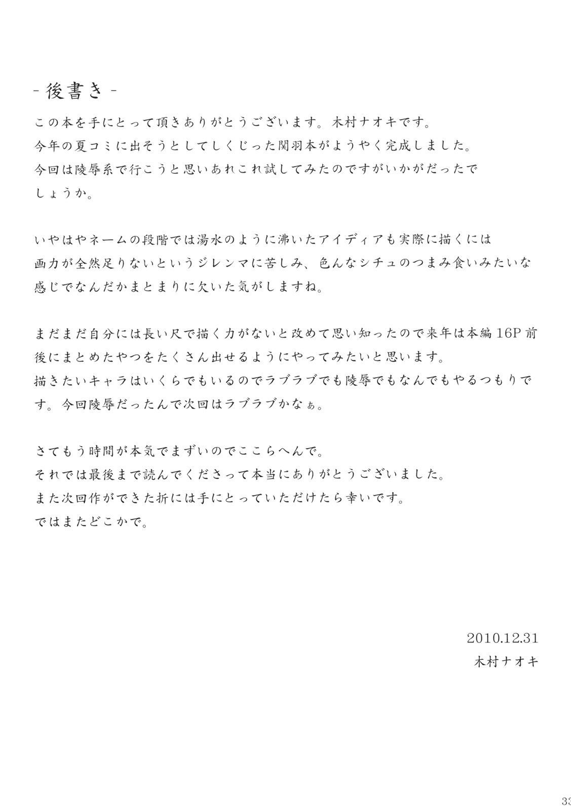 (C79) [姫玖屋 (木村ナオキ)] 関羽篭絡 (一騎当千)