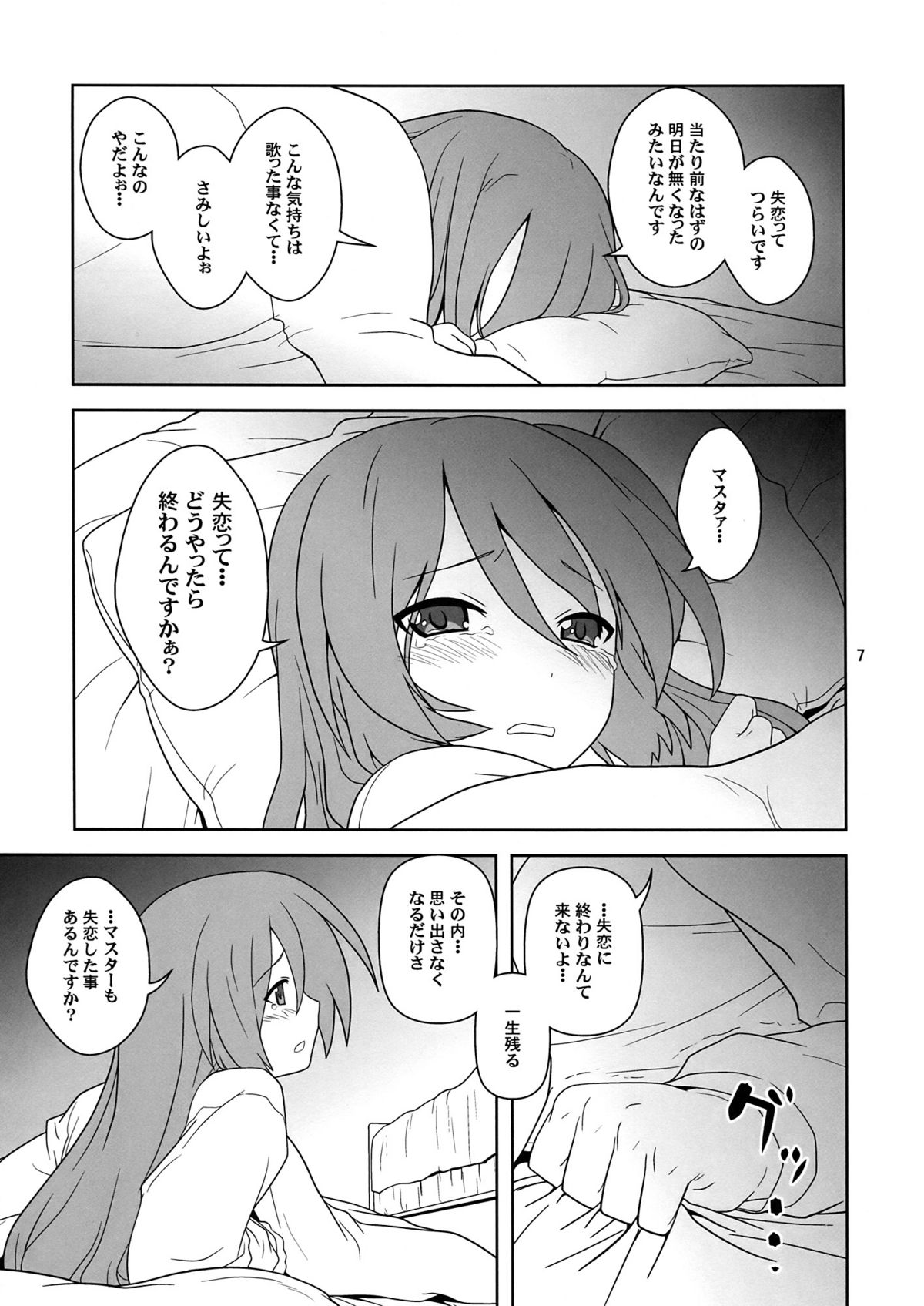 (COMIC1☆4) [サークルくれじっと (あきかん)] 初みっく (VOCALOID)