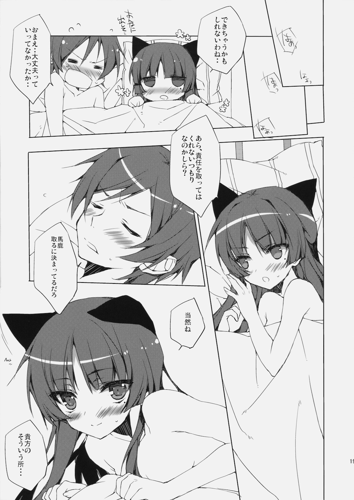 (C79) [ANAPOM (あなぽん)] 先輩、黒猫です。 (俺の妹がこんなに可愛いわけがない)