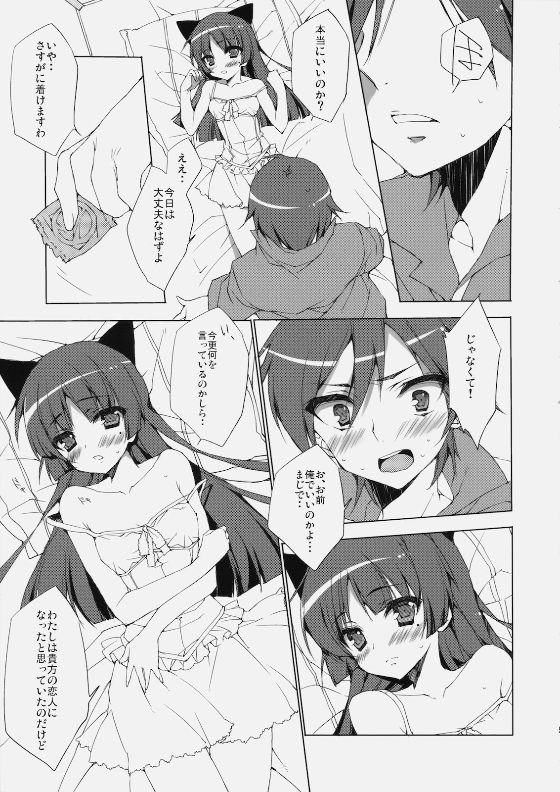 (C79) [ANAPOM (あなぽん)] 先輩、黒猫です。 (俺の妹がこんなに可愛いわけがない)