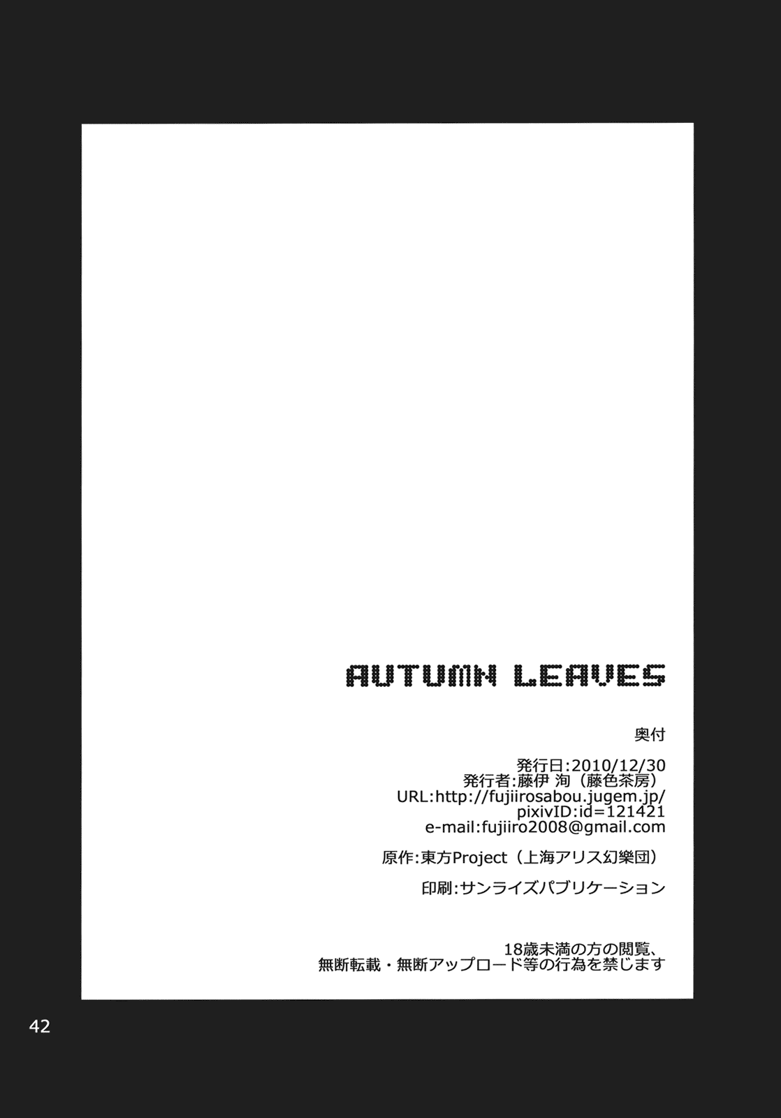 (C79) [藤色茶房 (藤伊洵)] AUTUMN LEAVES (東方Project) [英訳]