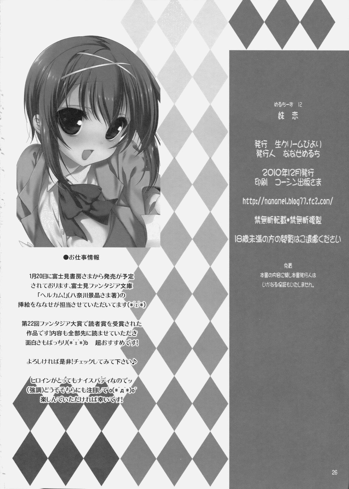 (C79) (同人誌) [生クリームびより (ななせめるち)] 妹恋 (俺の妹がこんなに可愛いわけがない)