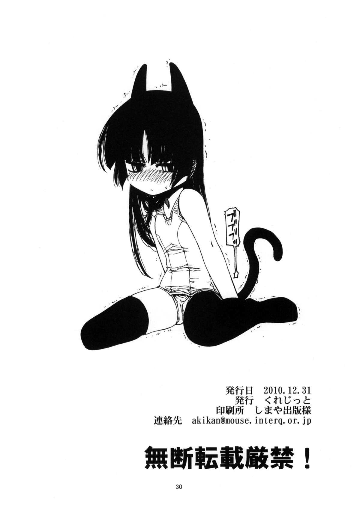 (C79) (同人誌) [サークルくれじっと (ベンジャミン, あきかん, 無一文)] 俺の妹と黒猫と地味子とあと、えーと… (俺の妹がこんなに可愛いわけがない)