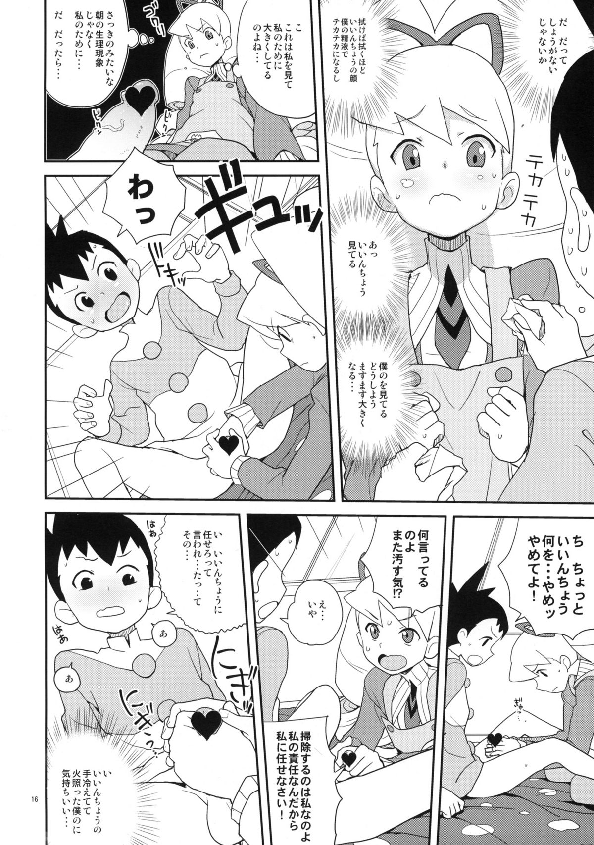 (C79) [全裸レストラン (縁山)] いいんちょ七変化 (流星のロックマン)