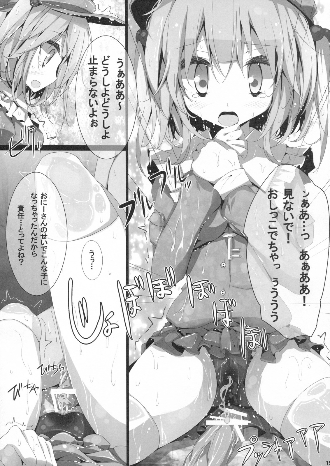 (C79) [嘘つき屋 (大嘘)] 東方靴下本6 (東方Project)