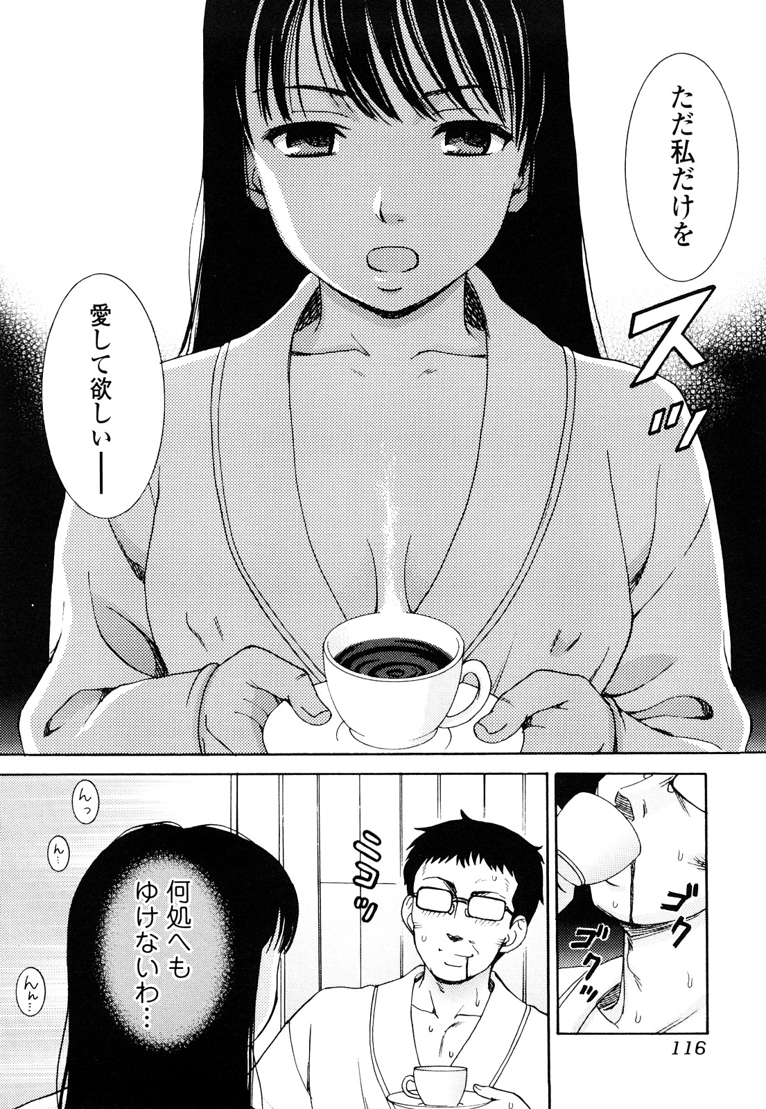 [白石なぎさ] 濡れる果実