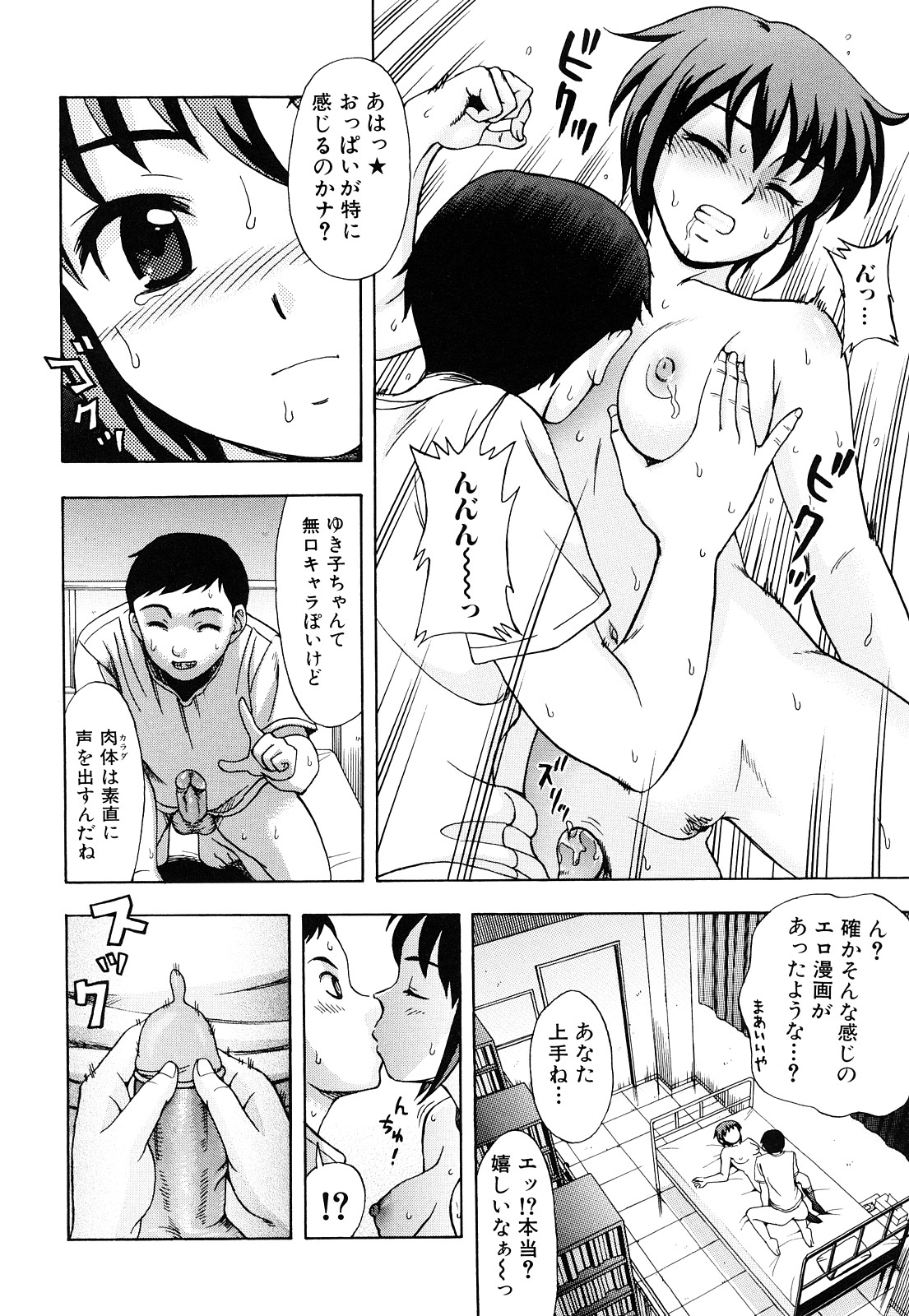 [白石なぎさ] 濡れる果実