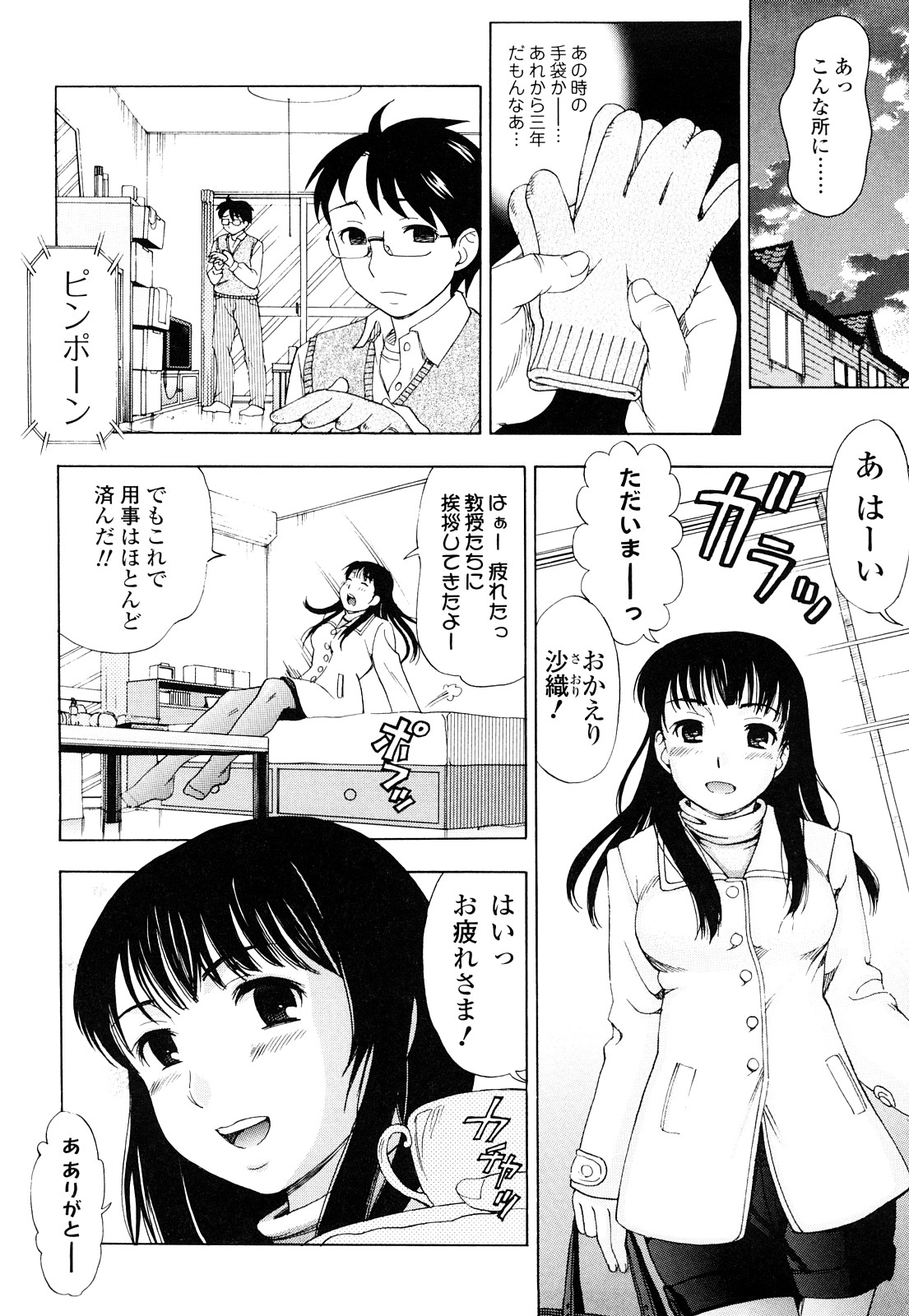 [白石なぎさ] 濡れる果実