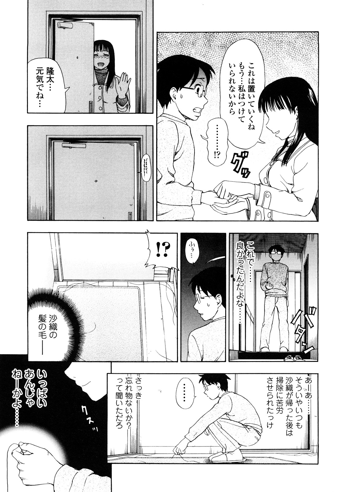 [白石なぎさ] 濡れる果実