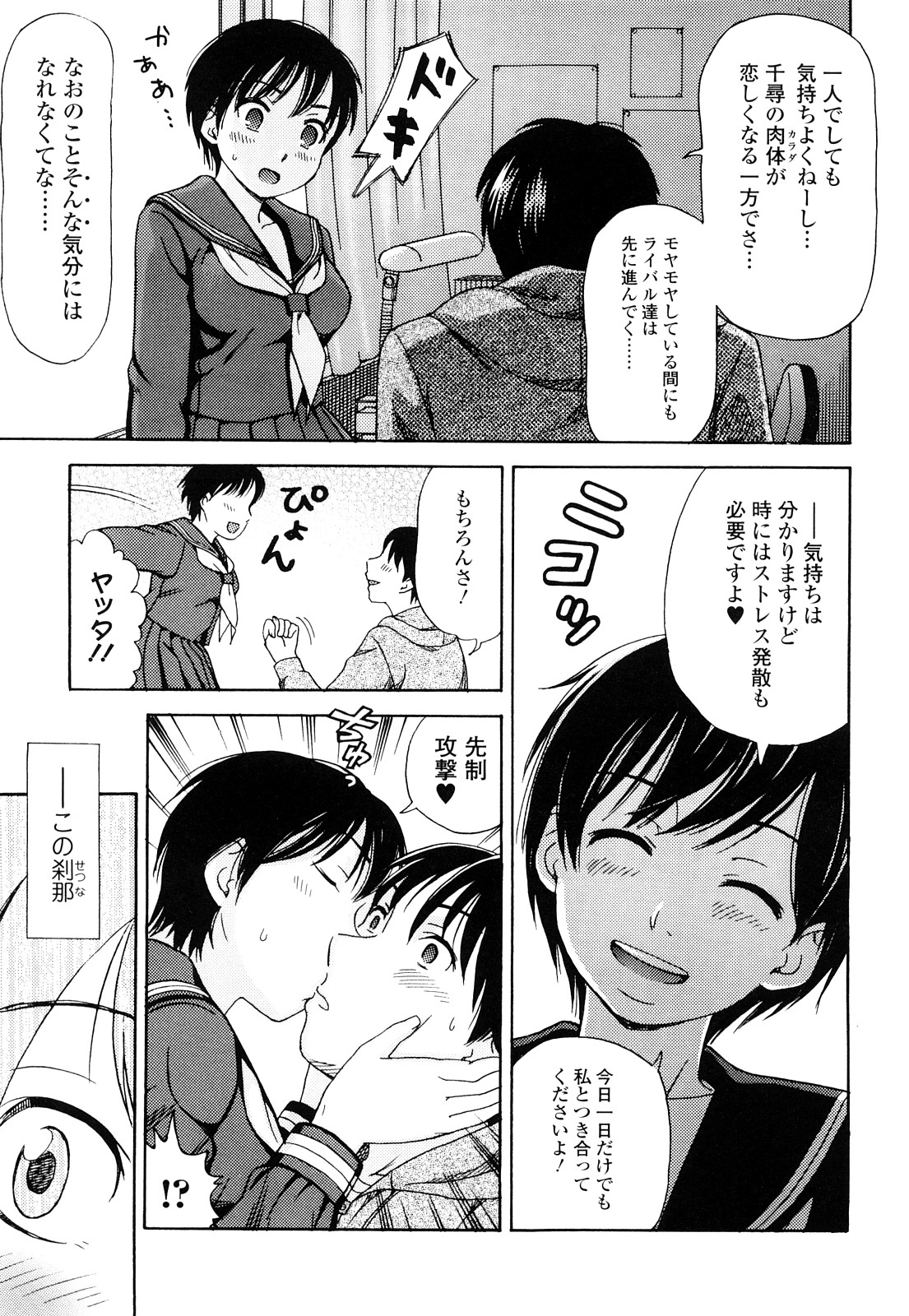 [白石なぎさ] 濡れる果実