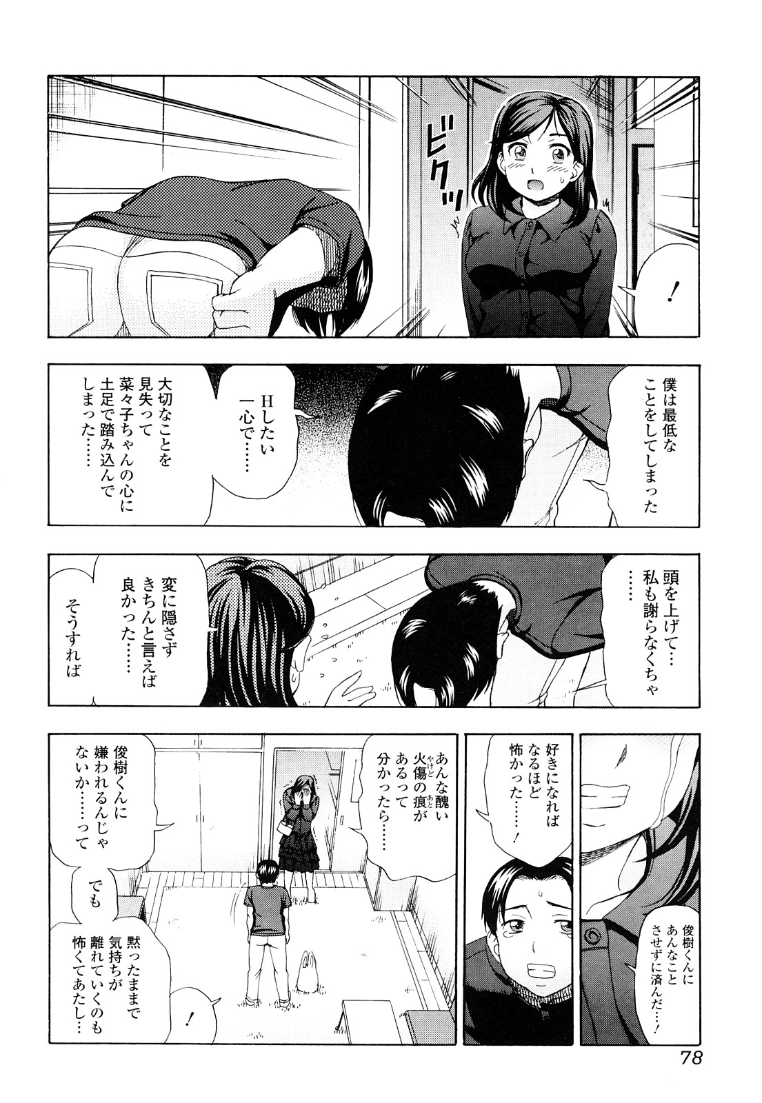 [白石なぎさ] 濡れる果実