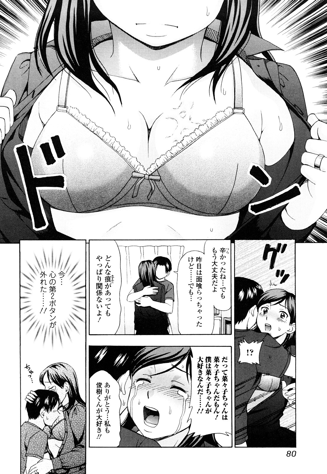 [白石なぎさ] 濡れる果実