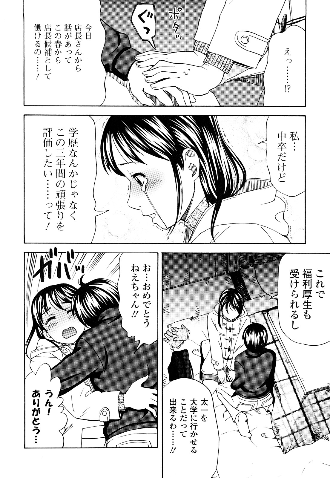 [白石なぎさ] 濡れる果実