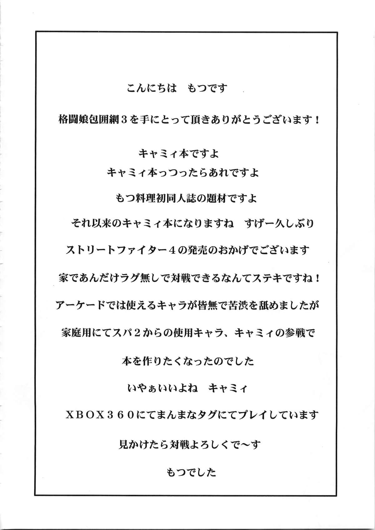 (C79) [もつ料理 (ドルリヘコ, もつ)] 格闘娘包囲網3 (ストリートファイター)