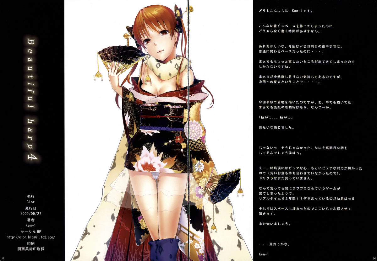 [Cior (Ken-1)] Beautiful harp 4 (とある魔術の禁書目録)