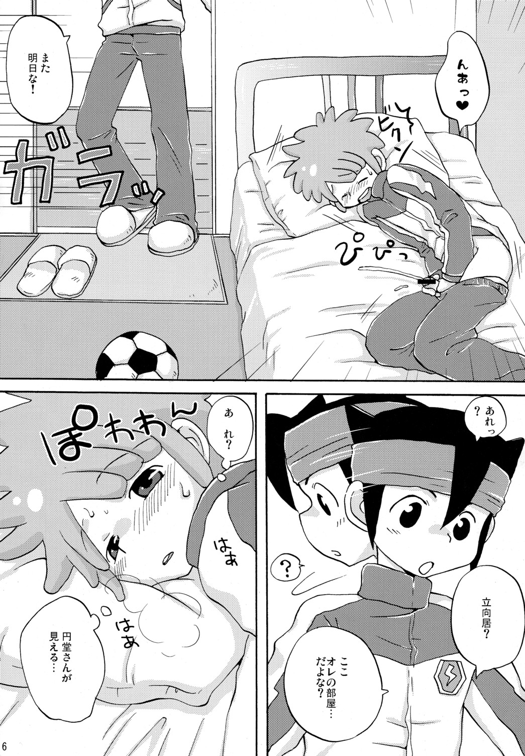 (SUPER19) [LIQUID BERRY REVOLUTION (あし太)] SWEET ROOM (イナズマイレブン)